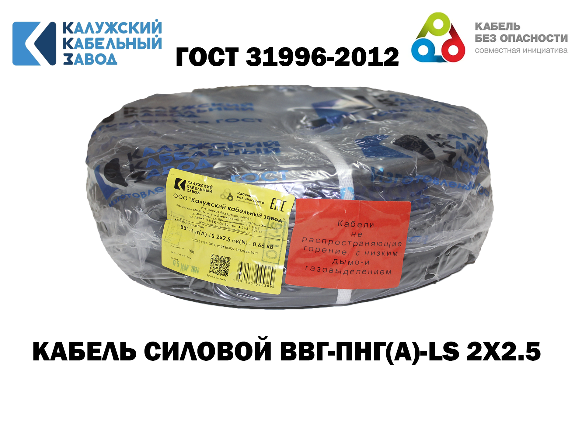 Изображение товара Кабель ВВГ-Пнг(А)-LS 2x2.5 20м Калужский кабельный завод Россия