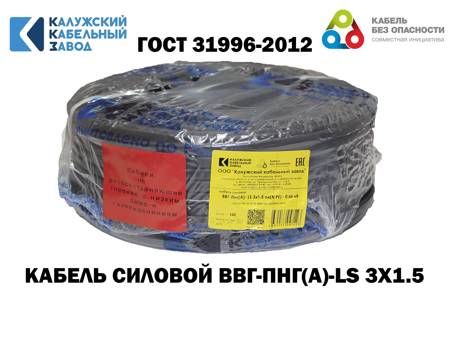 Изображение товара Кабель Калужский кабельный завод ВВГ-Пнг(А)-LS 3x1.5 25 м ГОСТ
