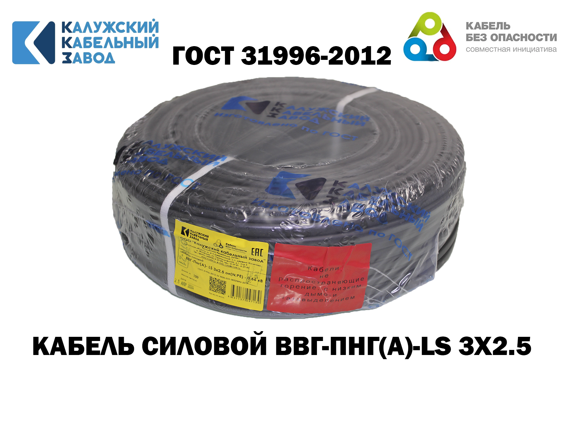Изображение товара Кабель Калужский кабельный завод ВВГ-Пнг(А)-LS 3x2.5 30 м ГОСТ