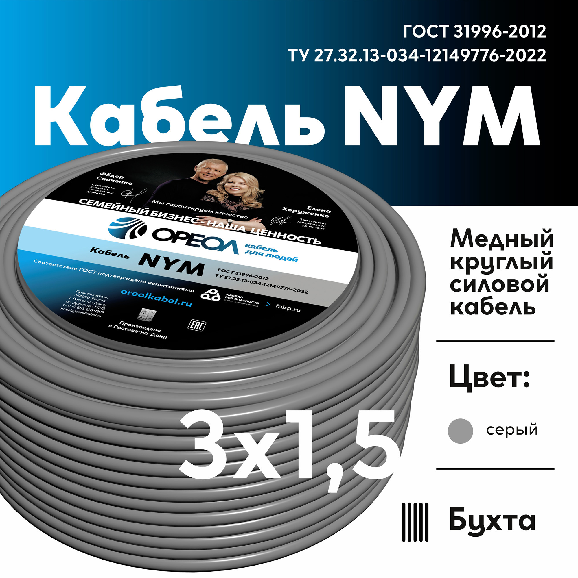 Изображение товара Кабель Ореол NYM-J 3x1.5 100 м серый ГОСТ