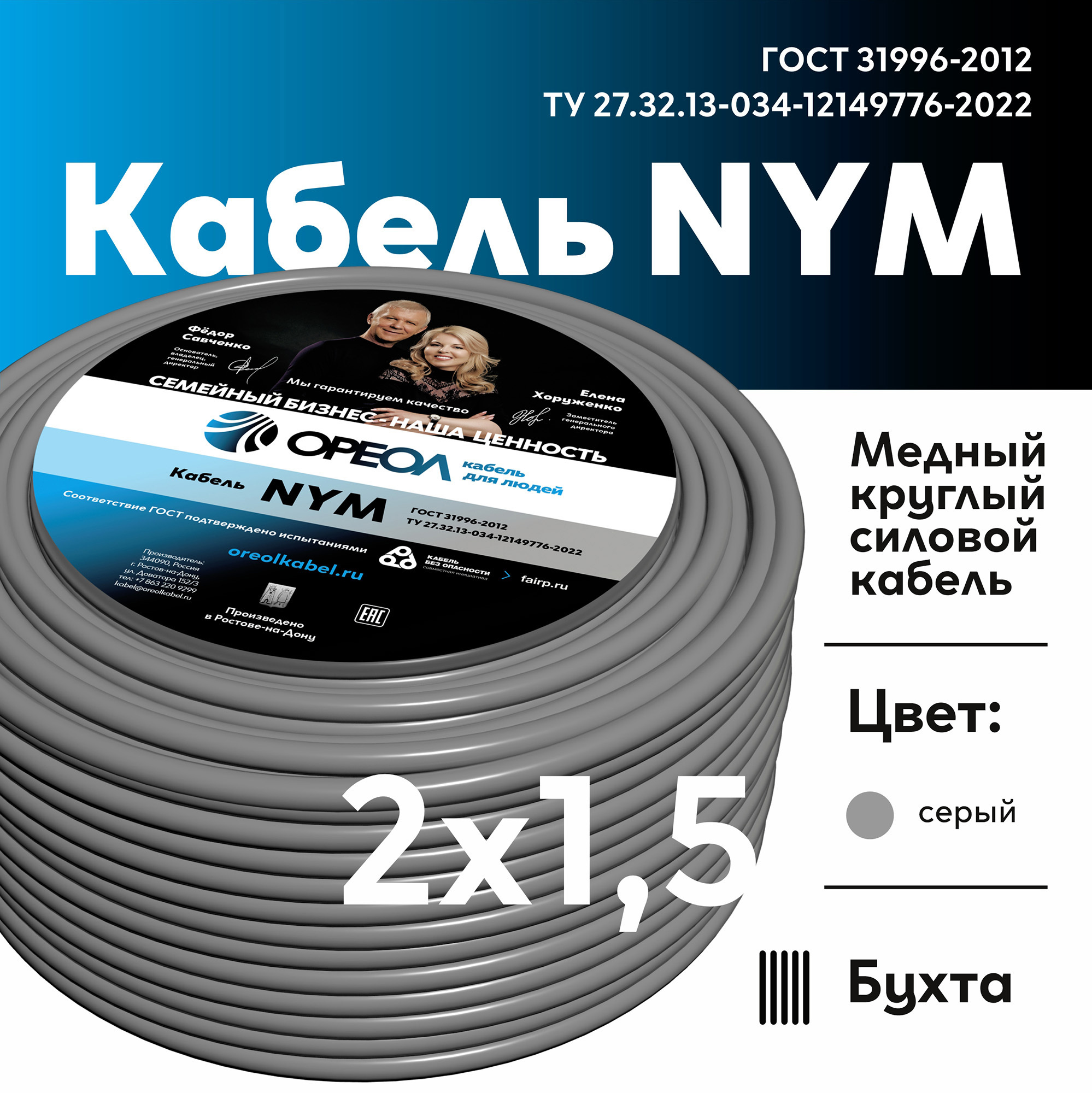 Изображение товара Кабель Ореол NYM-O 2x1.5 50 м цвет серый ГОСТ Изображение товара Кабель Ореол NYM-O 2x1.5 50 м цвет серый ГОСТ