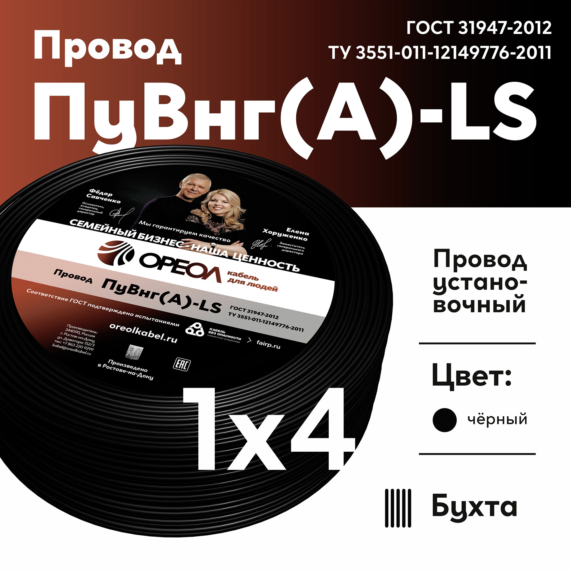 Изображение товара Кабель ПуВнг А LS 1x4 300 м черный ГОСТ 31947-2012