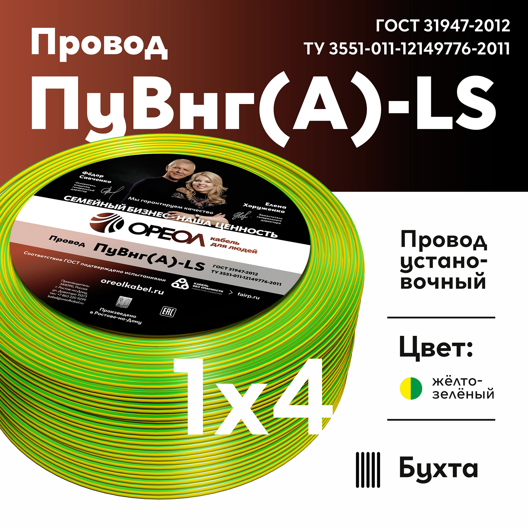 Изображение товара Кабель Ореол ПуВнг(А)-LS 1x4 300м Зеленый Россия