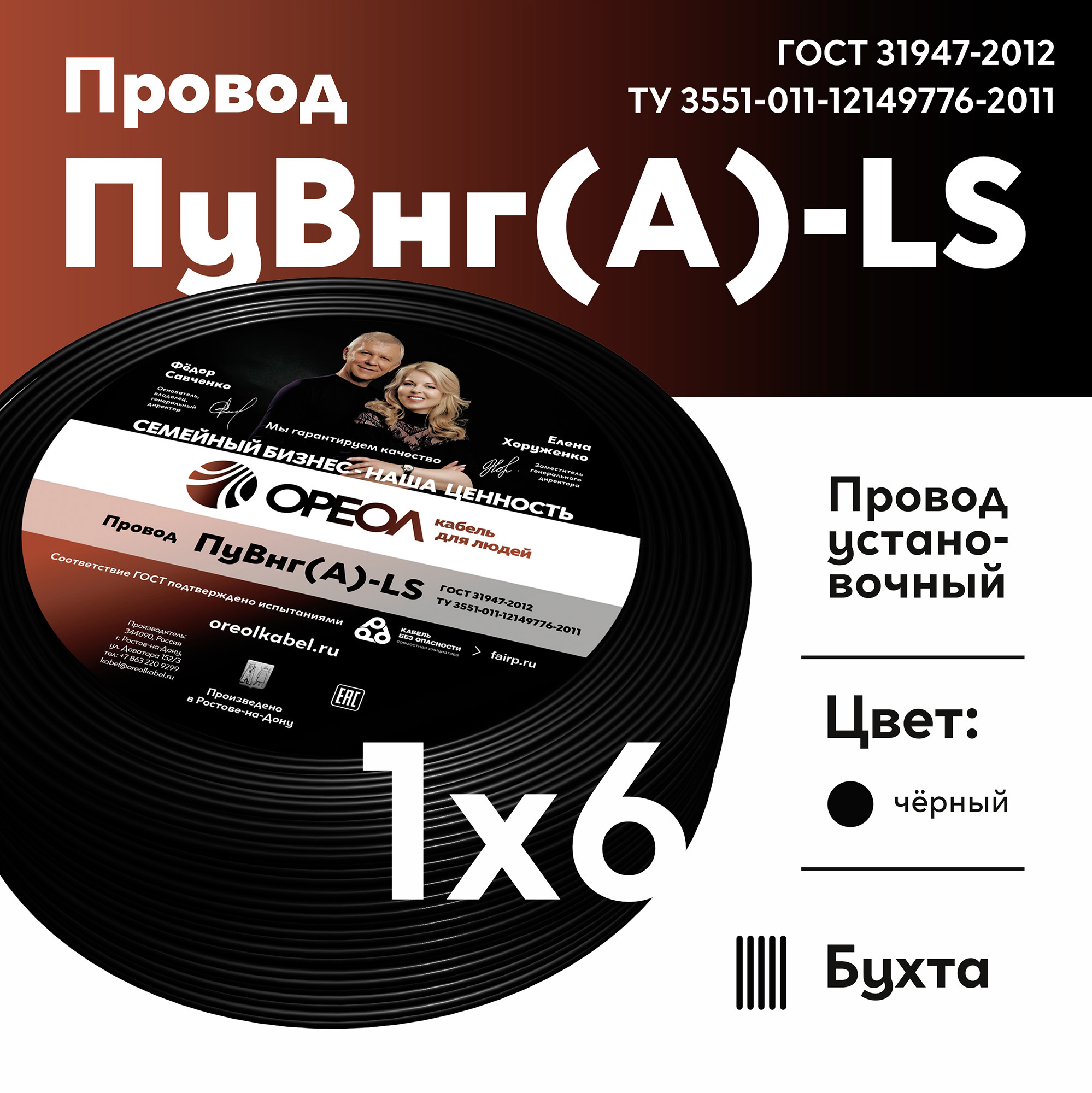 Изображение товара Кабель электромонтажный ПУВнгА LS 1x6 300 м черный Россия