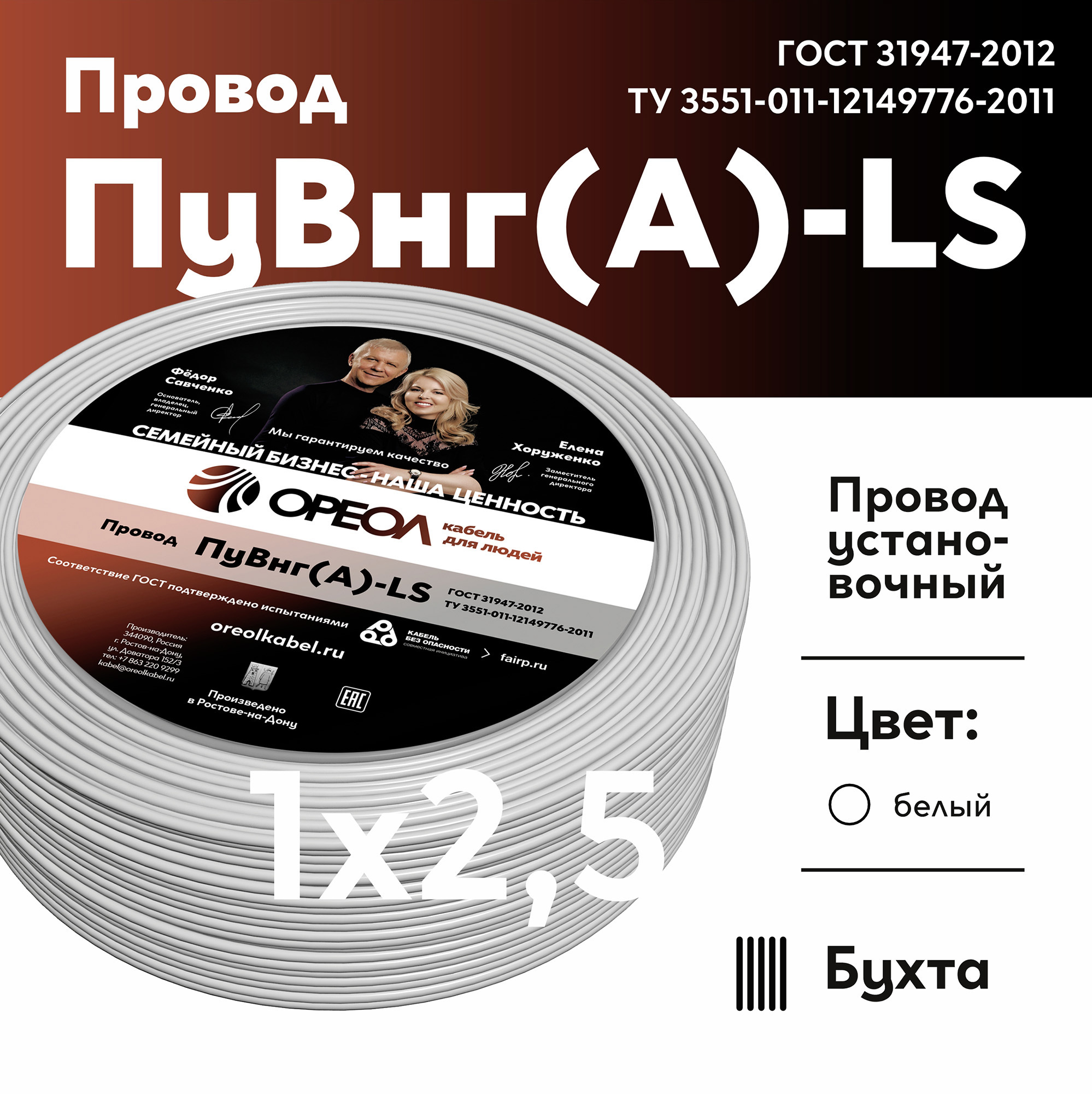 Изображение товара Кабель Ореол ПУВнг(А)-LS 1x2.5 300 м белый ГОСТ