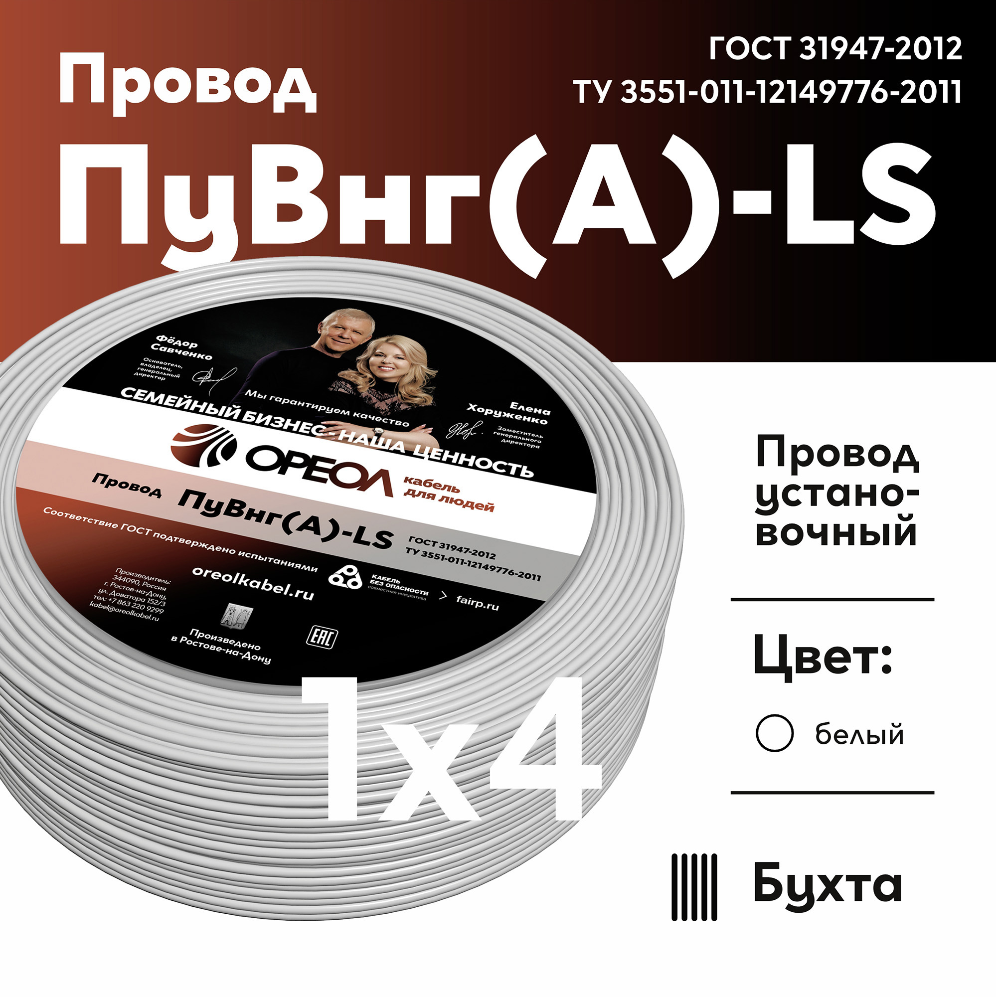 Изображение товара Кабель ПВХ одножильный Ореол ПуВ нг(А)-LS 1x4 300 м белый