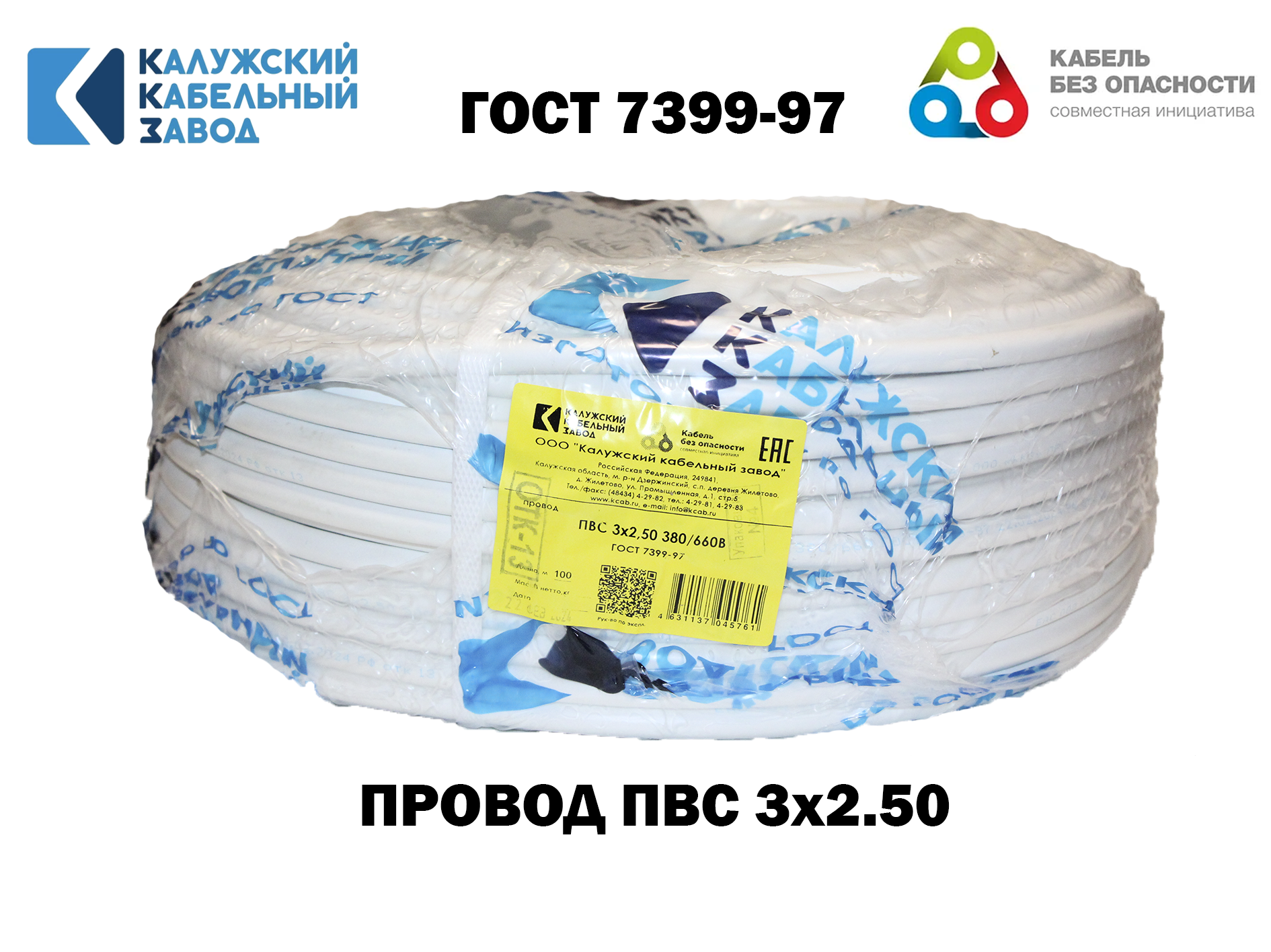 Изображение товара ПВС кабель 3x2.5 35 м ГОСТ Калужский кабельный завод