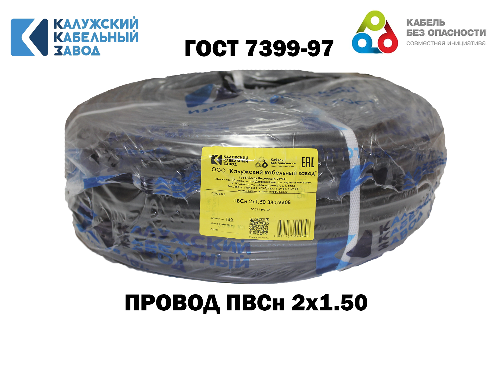 Изображение товара Провод ПВС 2x1.5 20 м Калужский кабельный завод черный ГОСТ 7399-97