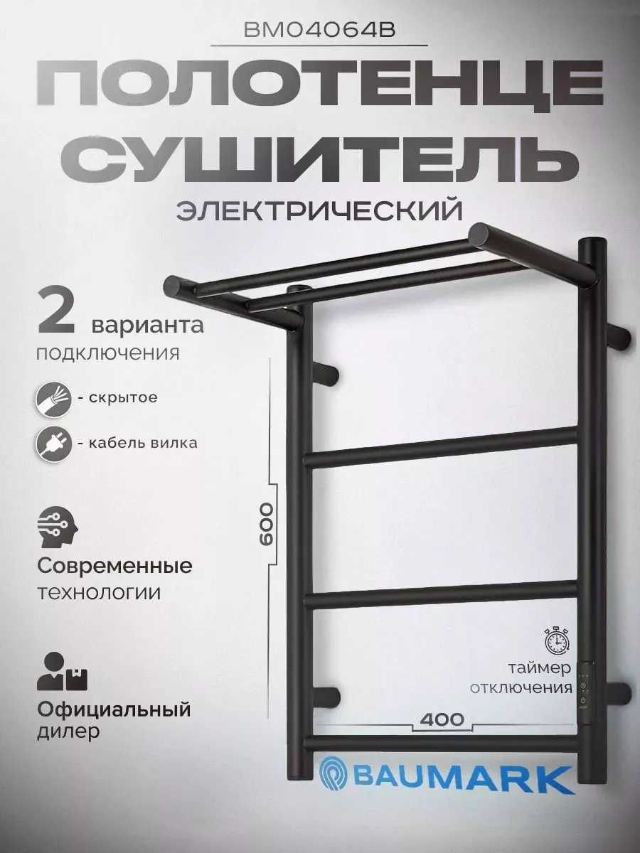 Изображение товара Полотенцесушитель электрический BAUMARK Green BM04064 400x600 мм