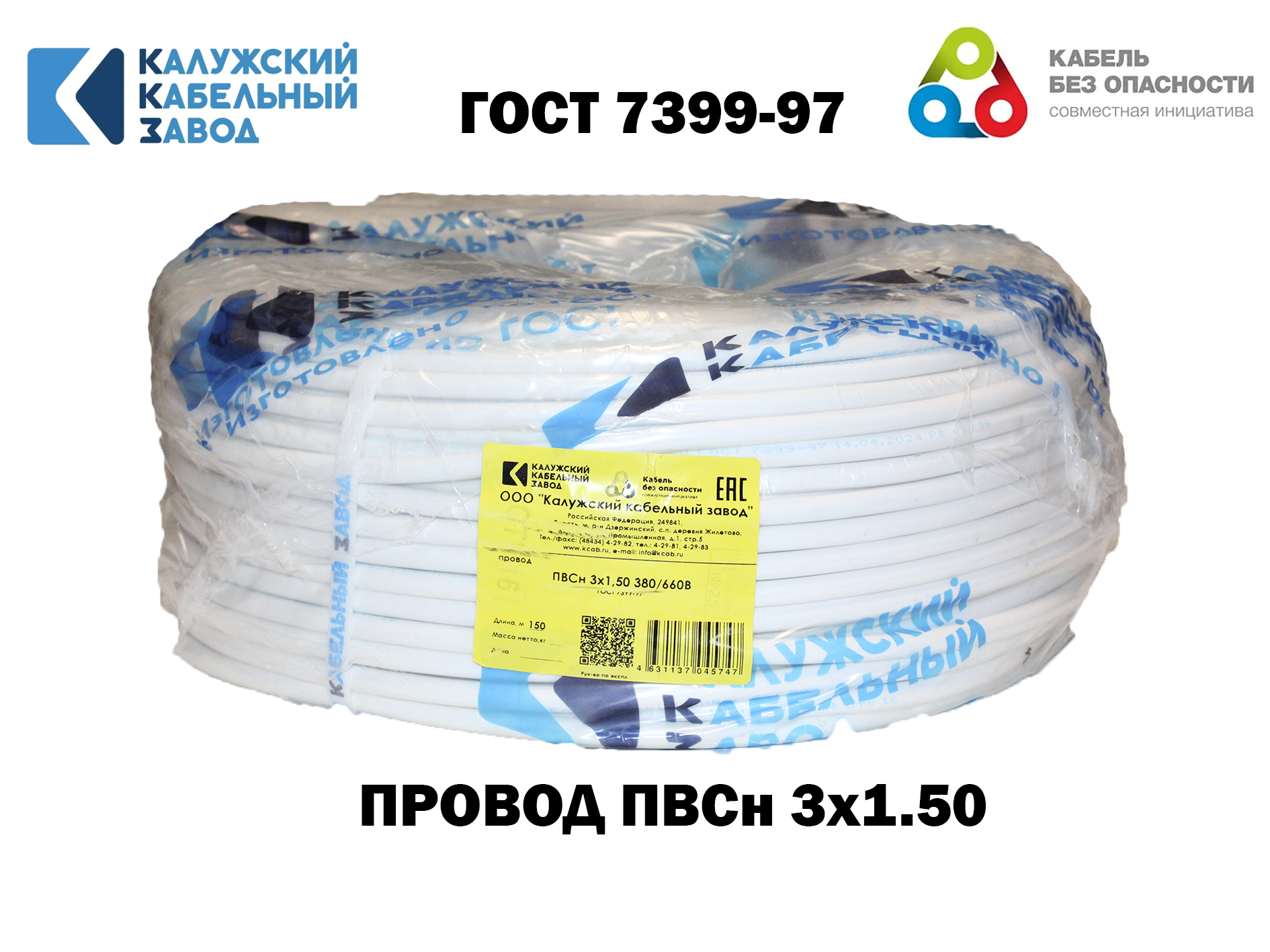 Изображение товара Провод Калужский кабельный завод ПВС 3x1.5 15 м ГОСТ надежный внутренний и наружный кабель