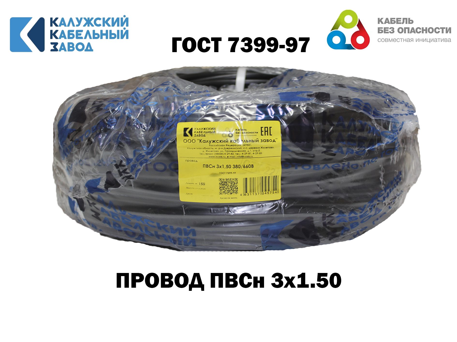 Изображение товара Провод Калужский кабельный завод ПВС 3x1.5 15 м цвет черный ГОСТ