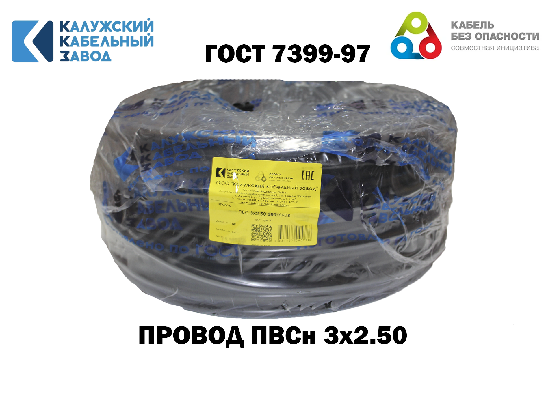 Изображение товара Провод ПВС 3x2.5 35 м черный ГОСТ КАЛУЖСКИЙ КАБЕЛЬНЫЙ ЗАВОД