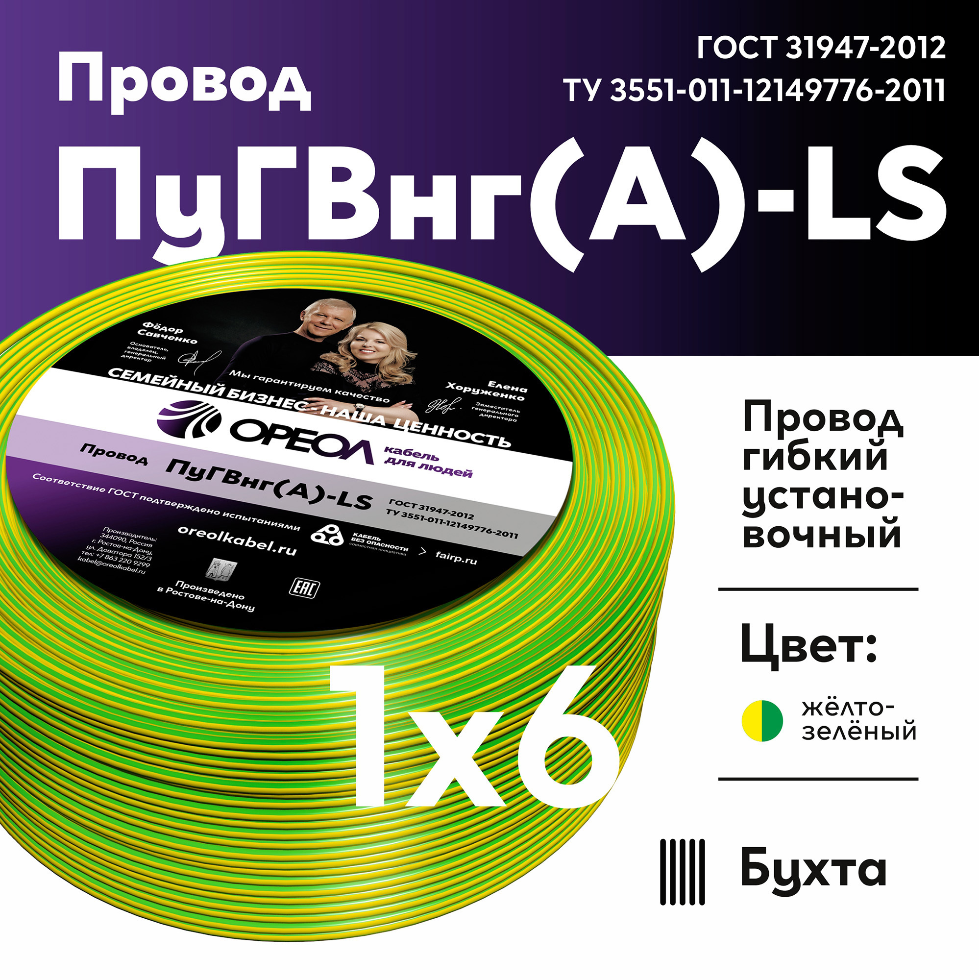 Изображение товара Электрический кабель ПуГВнг(А)-LS 1x6 300м желто-зеленый ГОСТ России
