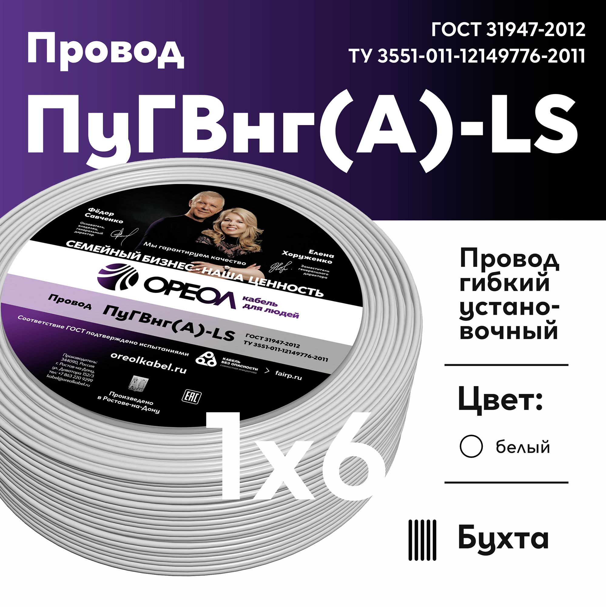 Изображение товара Кабель ПуГВнг А LS 1x6 300 м белый медная жила ГОСТ 31947-2012