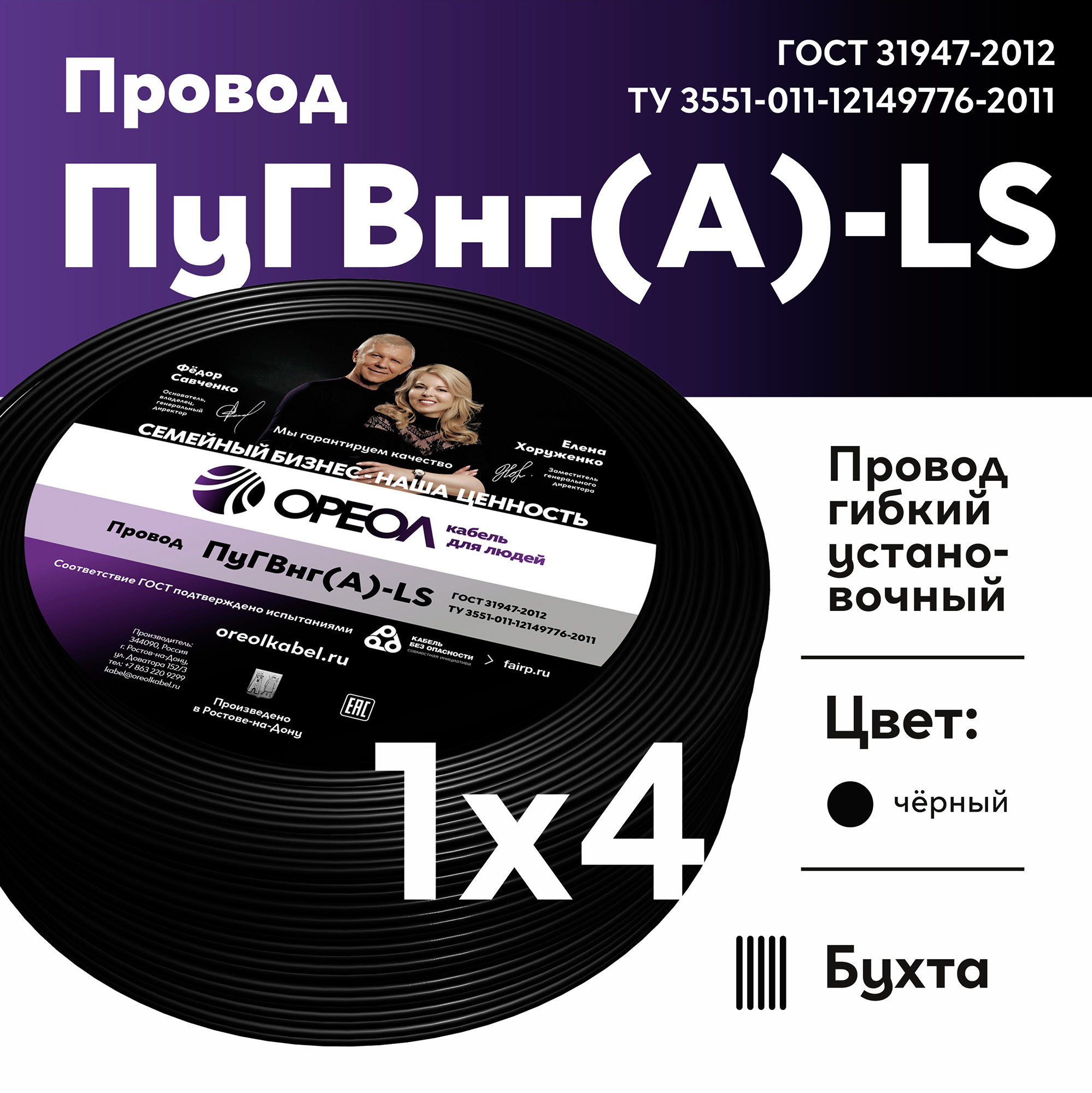 Изображение товара Кабель одножильный ПуГВнг(А)-LS 1x4 300м для электропроводки Россия