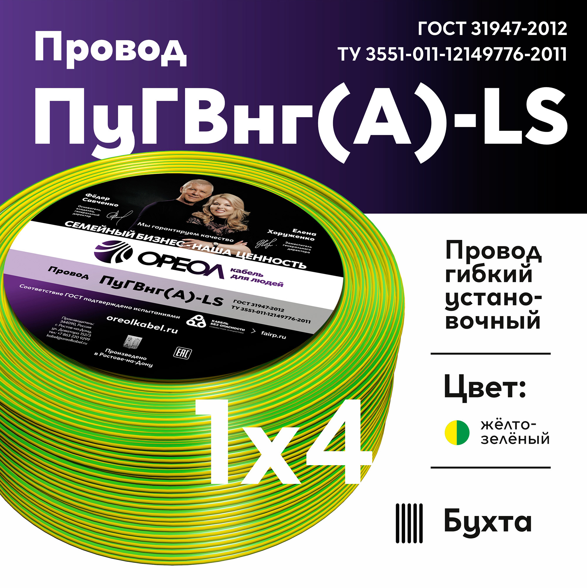 Изображение товара Кабель Ореол ПуГВ нг(А)-LS 1x4 300 м цвет желто-зеленый ГОСТ