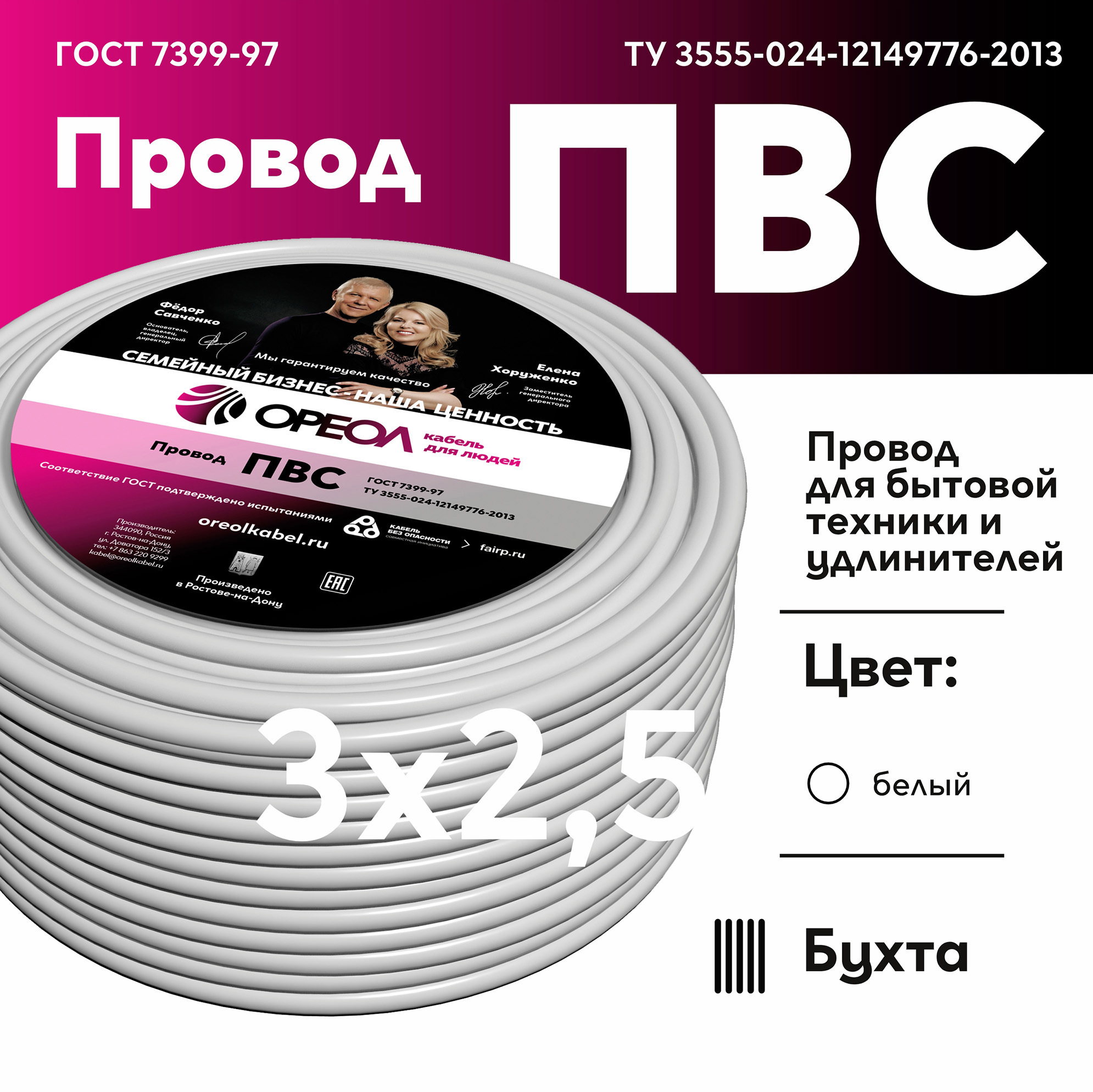 Изображение товара Провод ПВС 3x2.5 Ореол 150 м белый для внутренней и наружной проводки
