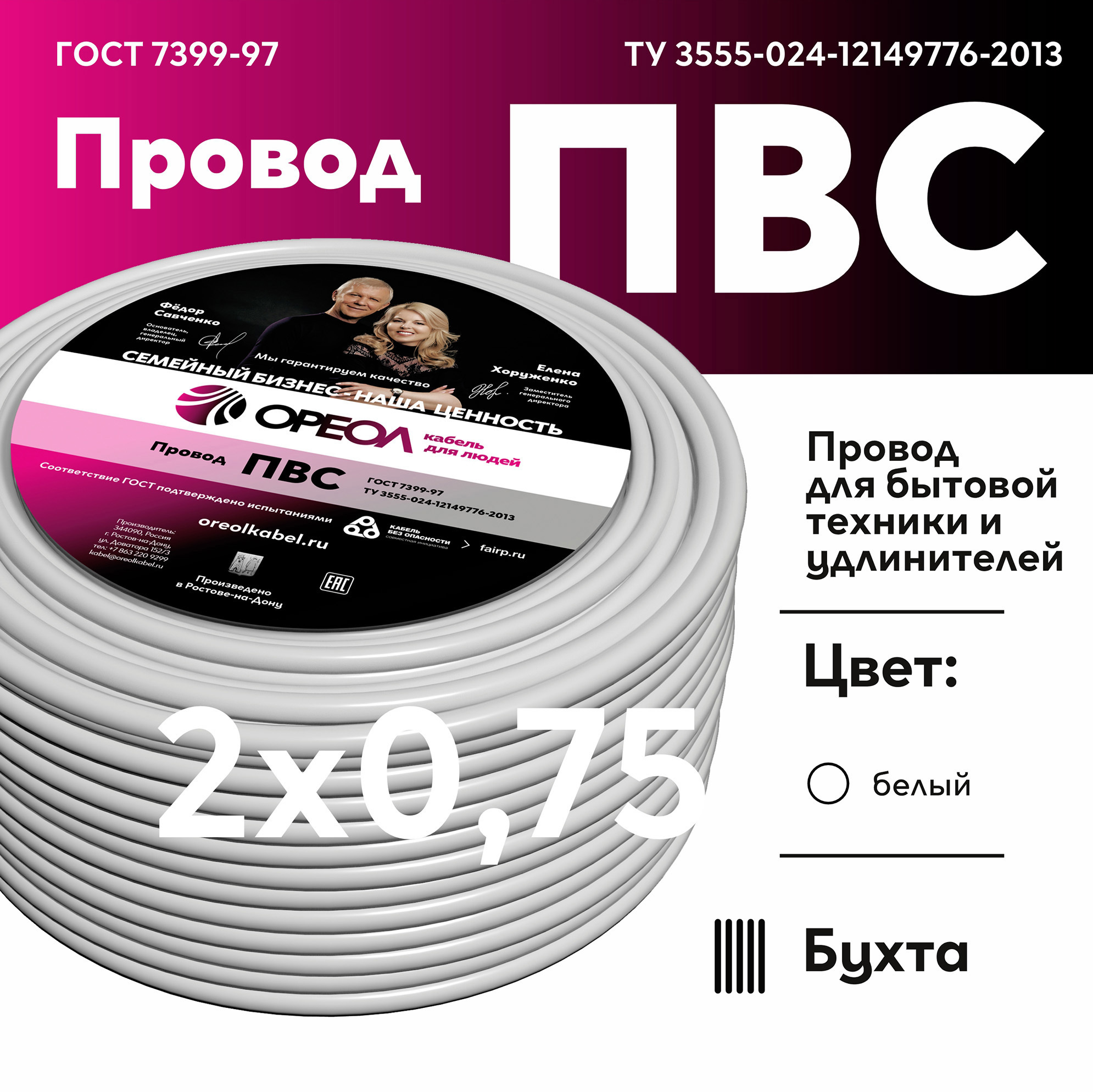 Изображение товара Провод Ореол ПВС 2x0.75 200м белый ГОСТ надежный кабель для дома и работы