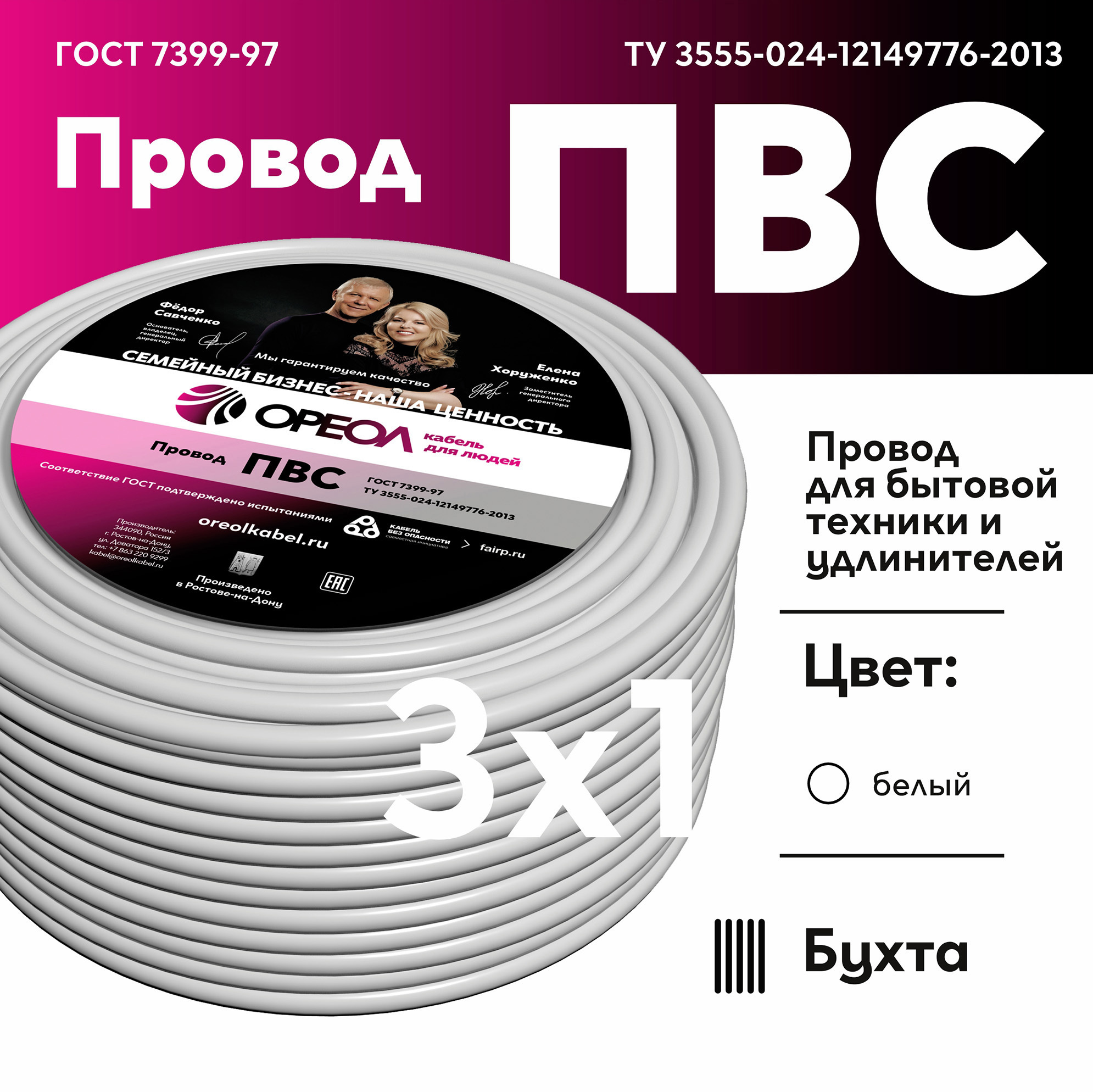 Изображение товара Провод Ореол ПВС 3x1 200 м цвет белый ГОСТ