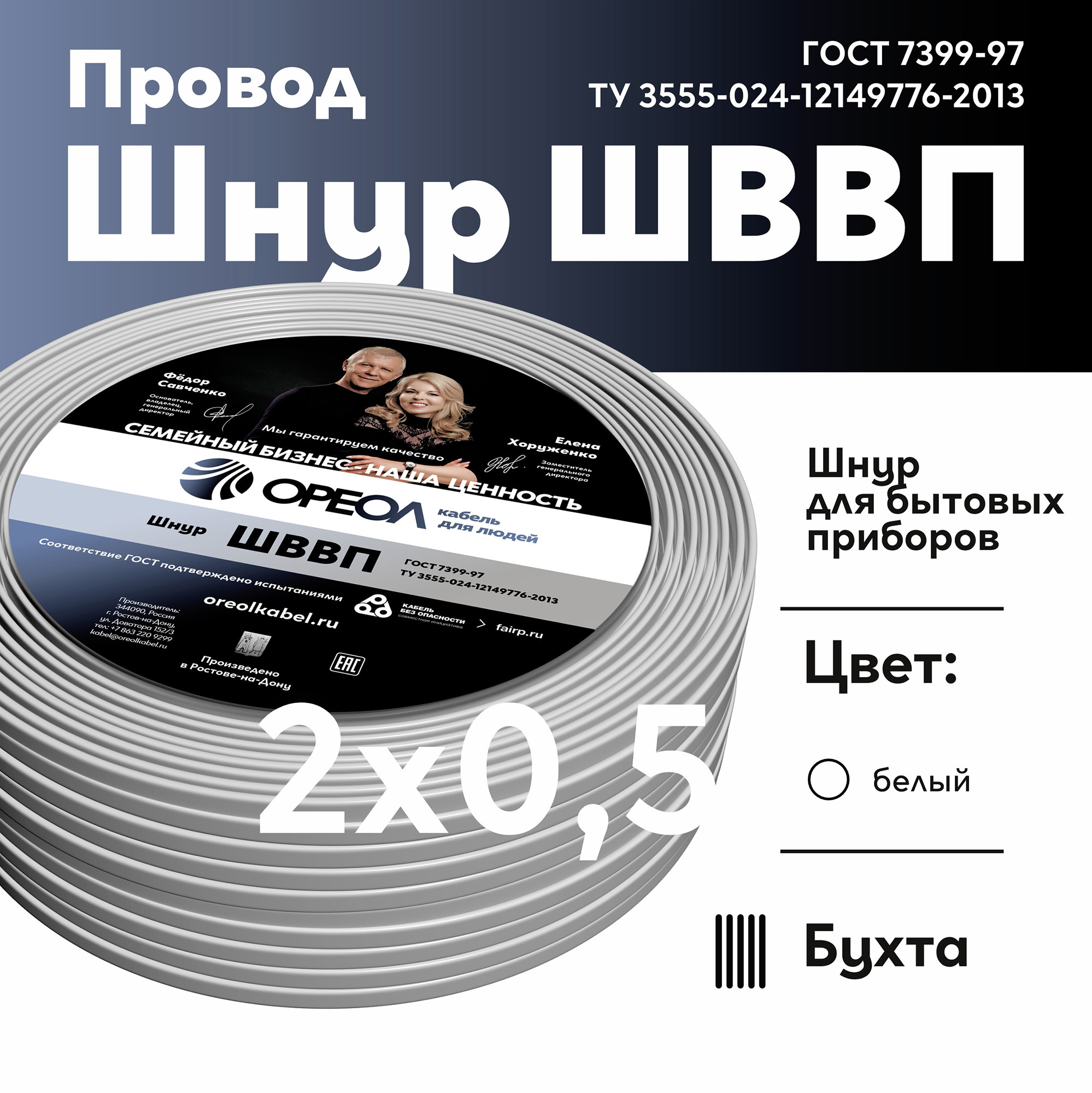 Изображение товара Провод Ореол ШВВП 2х0. 5 200м белый - гибкий провод для дома и офиса Изображение товара Провод Ореол ШВВП 2х0. 5 200м белый - гибкий провод для дома и офиса