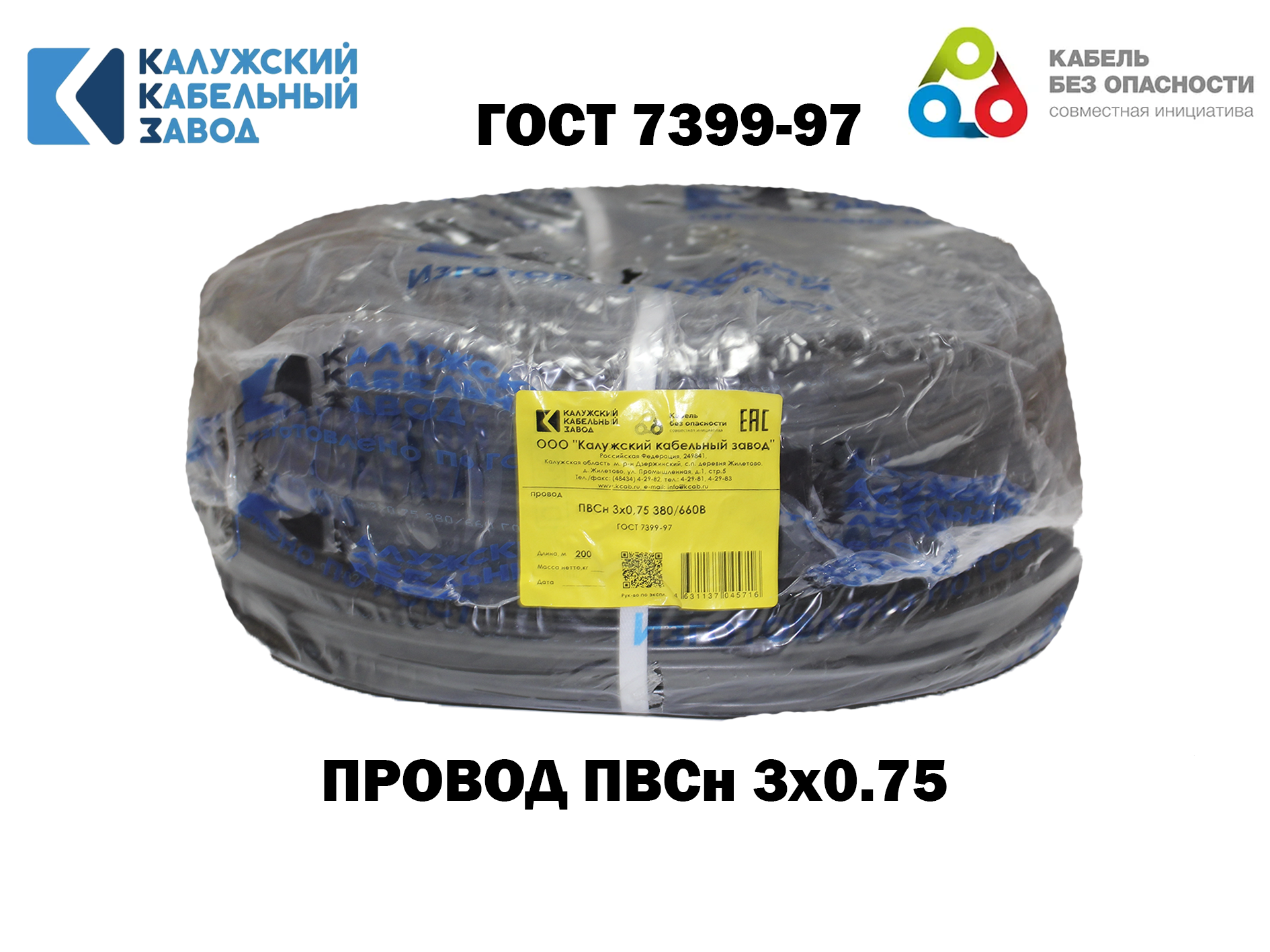 Изображение товара ПВС 3x0.75 50 м черный ГОСТ гибкий кабель производства Калужский кабельный завод
