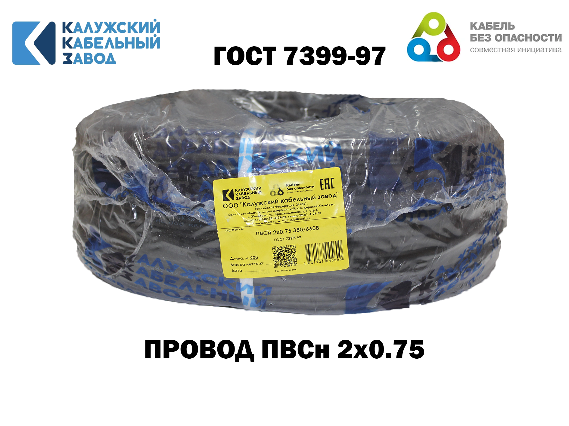 Изображение товара Провод ПВС 2x0.75 100 м черный ГОСТ 7399-97 Калужский кабельный завод