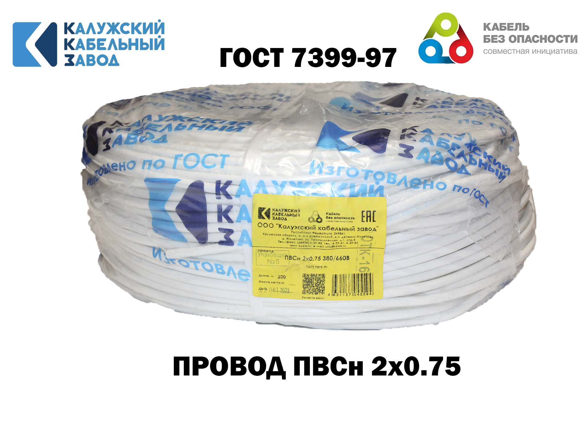 Изображение товара Провод Калужский кабельный завод ПВС 2x0.75 25 м ГОСТ