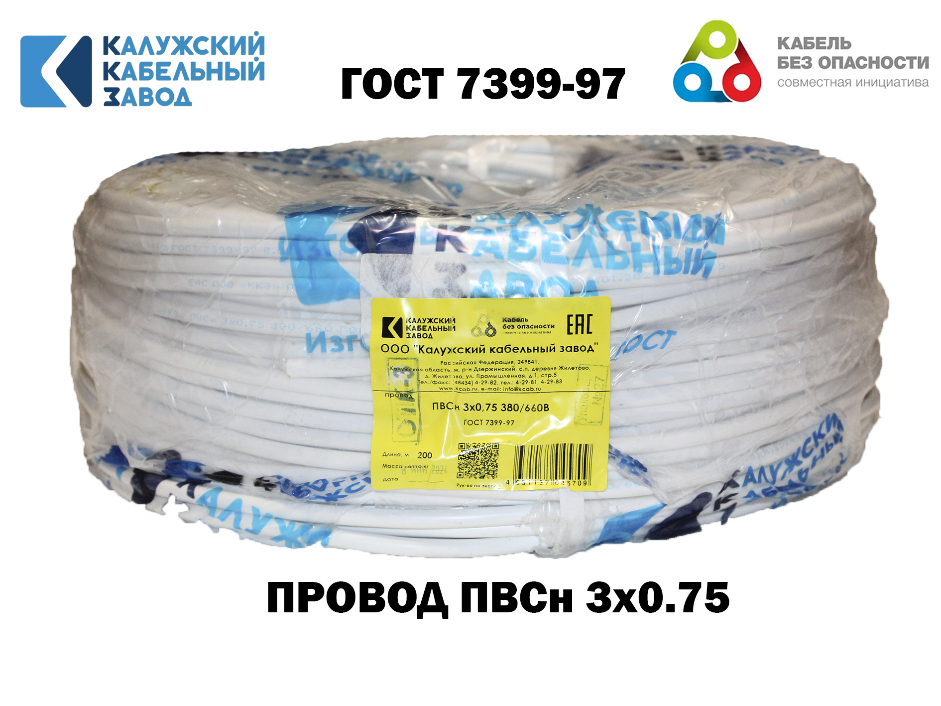 Изображение товара Провод ПВС 3x0.75 80 м Калужский кабельный завод класс ГОСТ