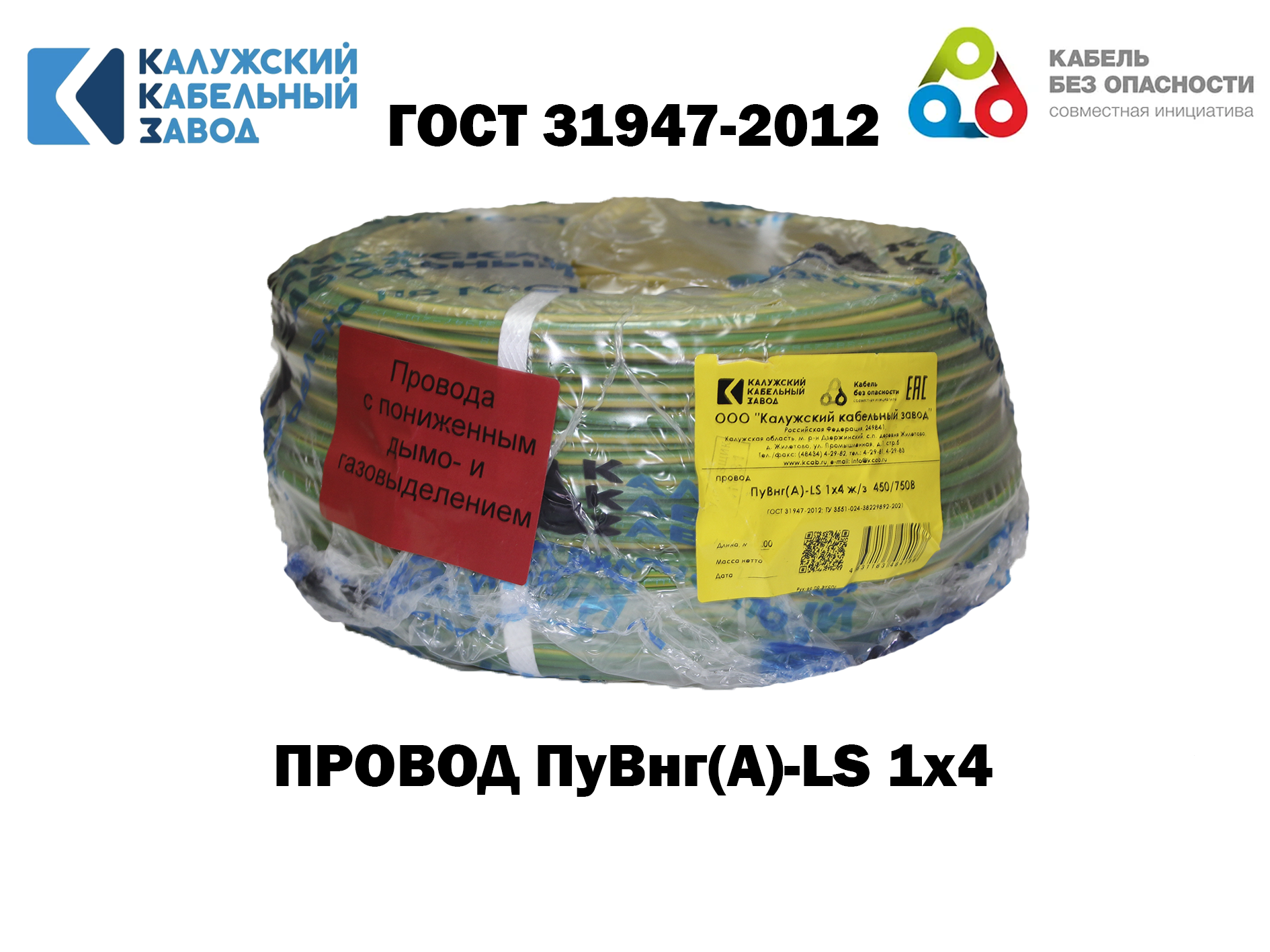 Изображение товара Кабель Калужский кабельный завод ПуВнг(А)-LS 1x4 40 м ГОСТ