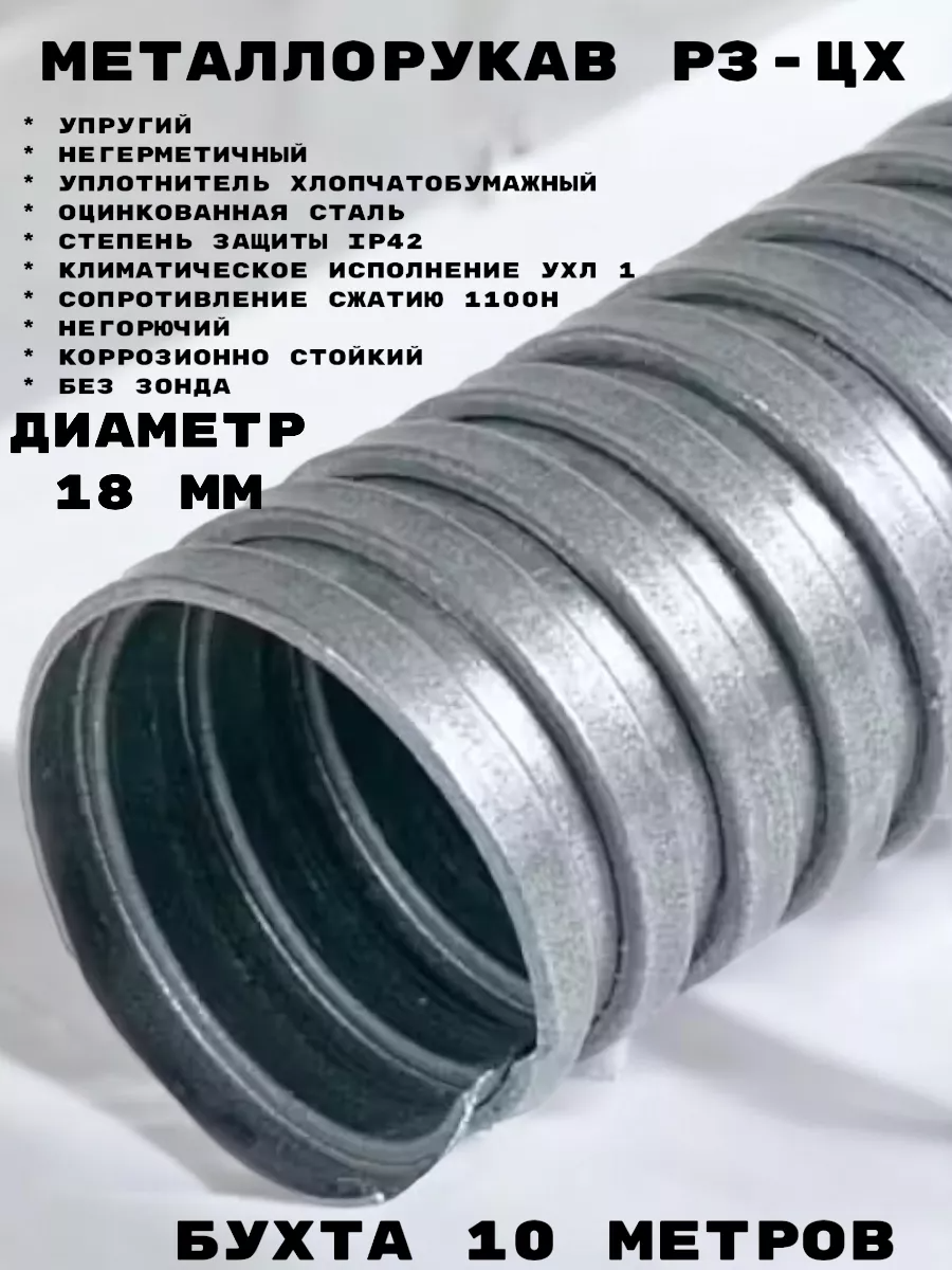Изображение товара Металлорукав Промрукав Р3-ПР-ЦХ-d 18 1100 Н УХЛ1 10 м цвет серебристый Изображение товара Металлорукав Промрукав Р3-ПР-ЦХ-d 18 1100 Н УХЛ1 10 м цвет серебристый