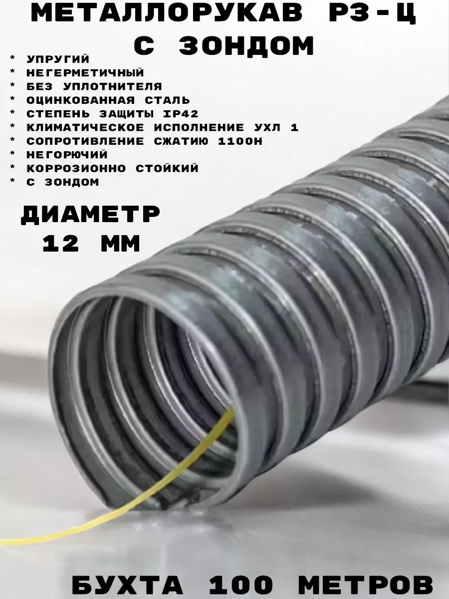 Изображение товара Металлорукав ПРОМРУКАВ 12 мм, высокотемпературный защитный рукав из стали