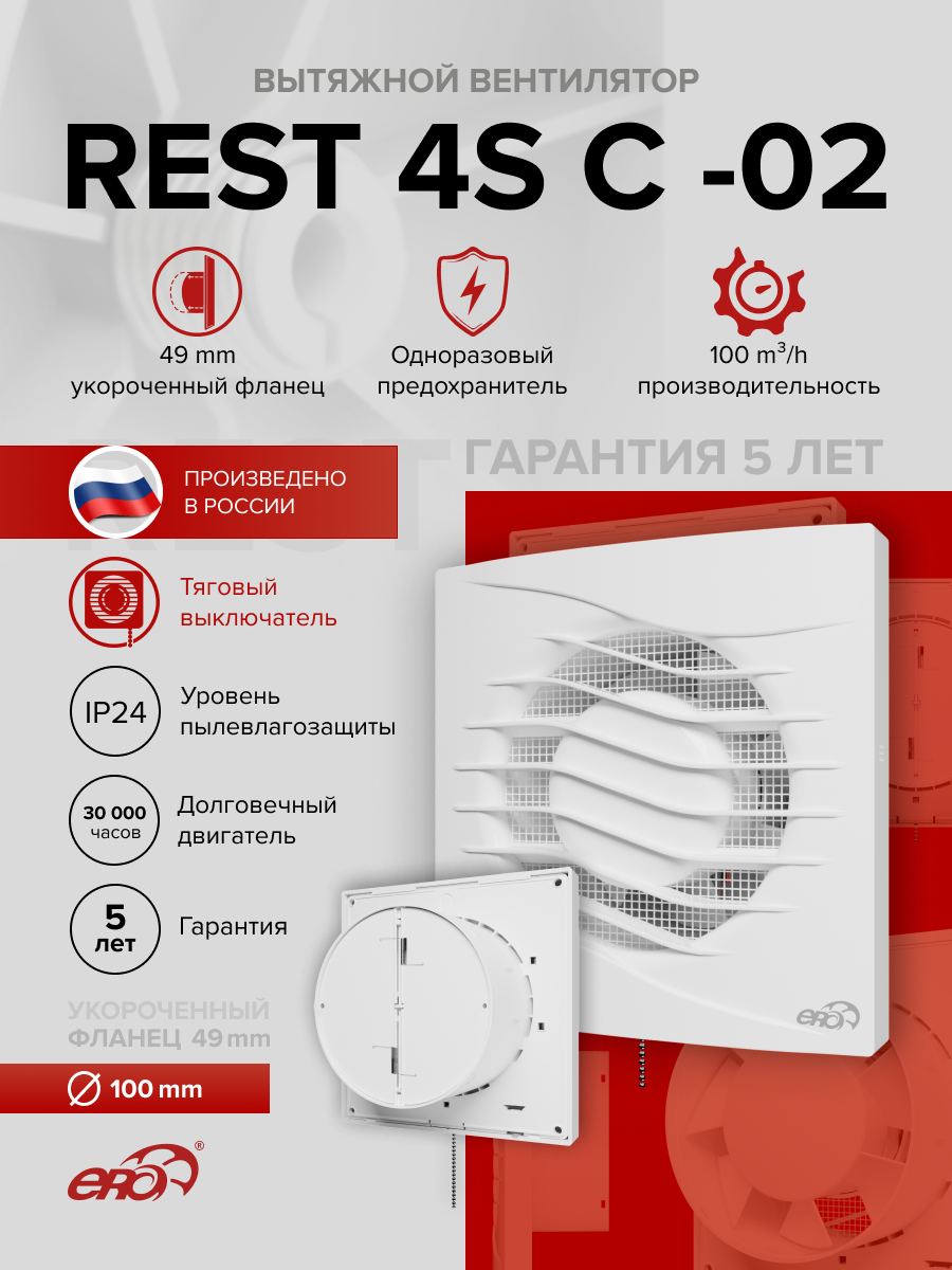 Изображение товара ERA REST 4S C 02 D100 осевой вытяжной вентилятор с клапаном 100 мм 35 дБ