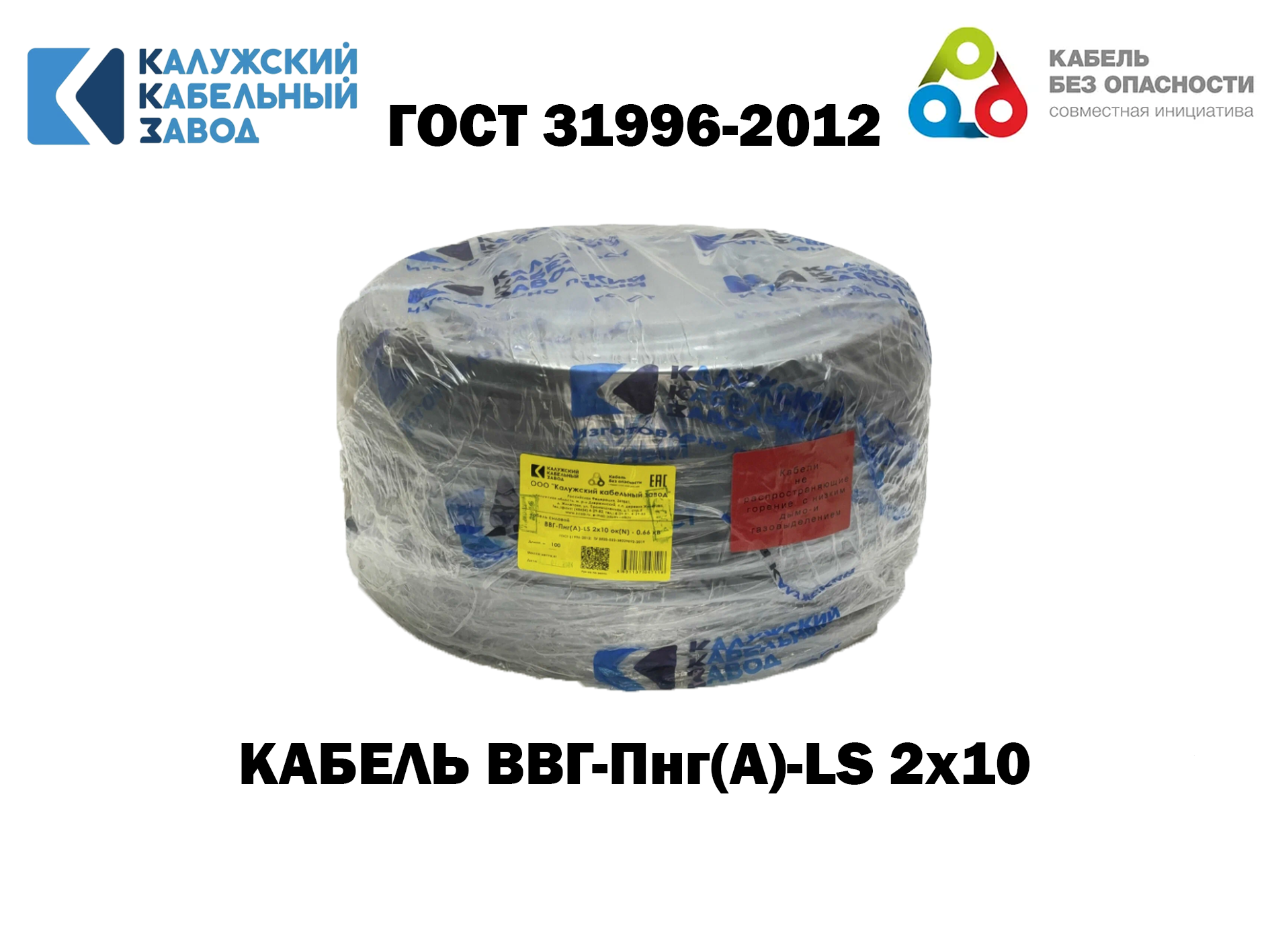 Изображение товара ВВГпнг(A)-LS 2x10 25м кабель медный ПВХ ГОСТ Россия