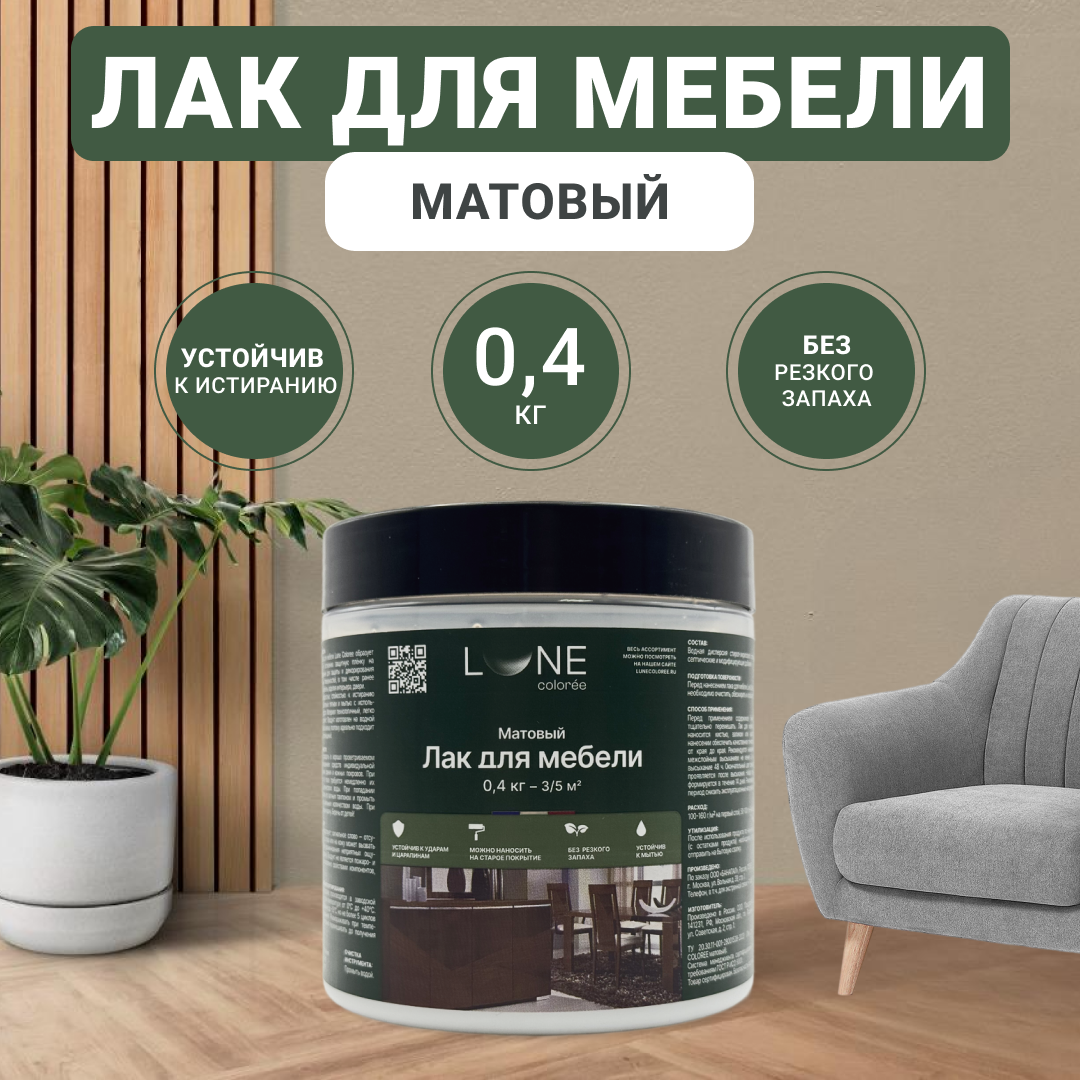 Изображение товара Лак для мебели Lune Coloree матовый 0.4 кг