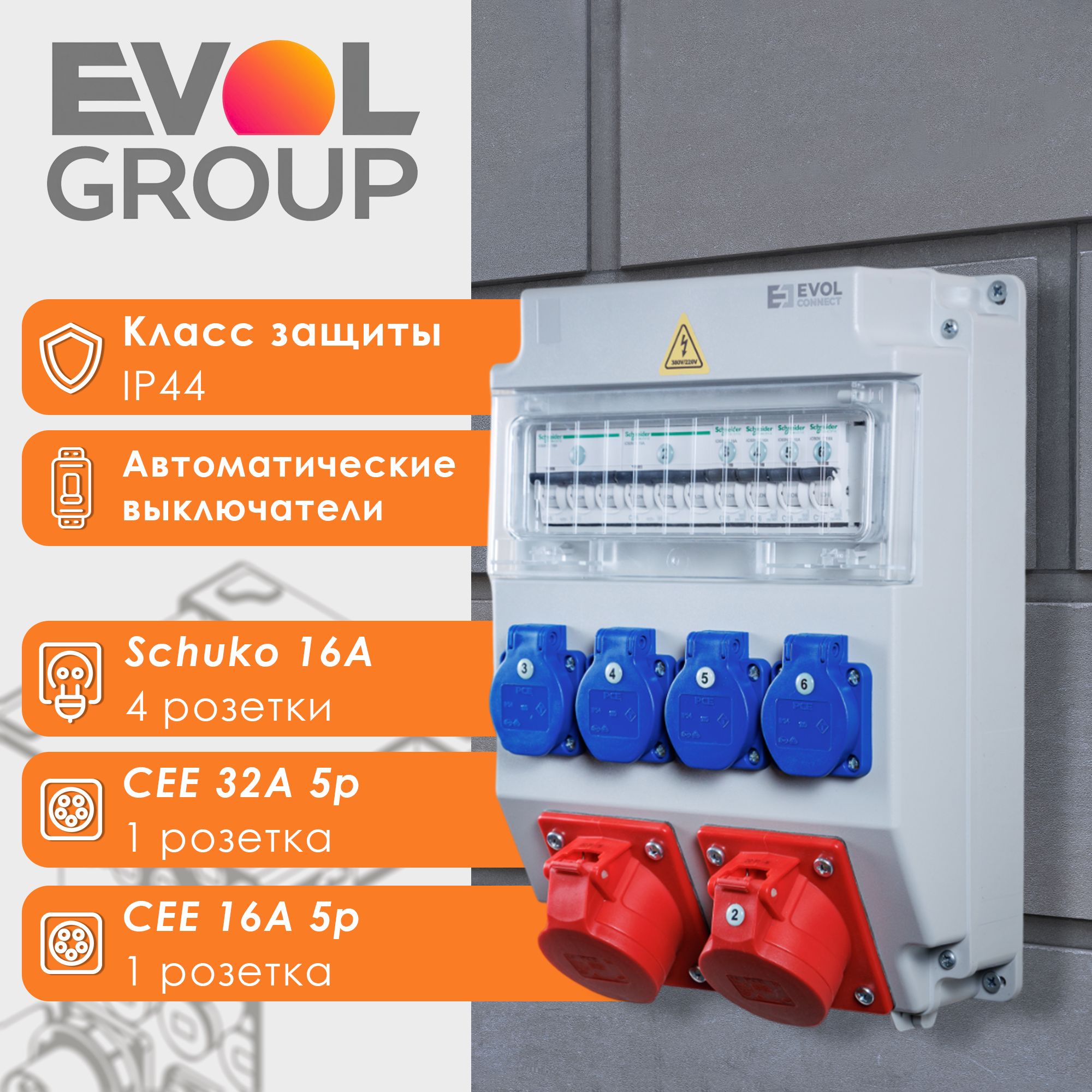 Изображение товара Распределительный щит навесной с розетками IP44 12 модулей EVOL GROUP Combox 11