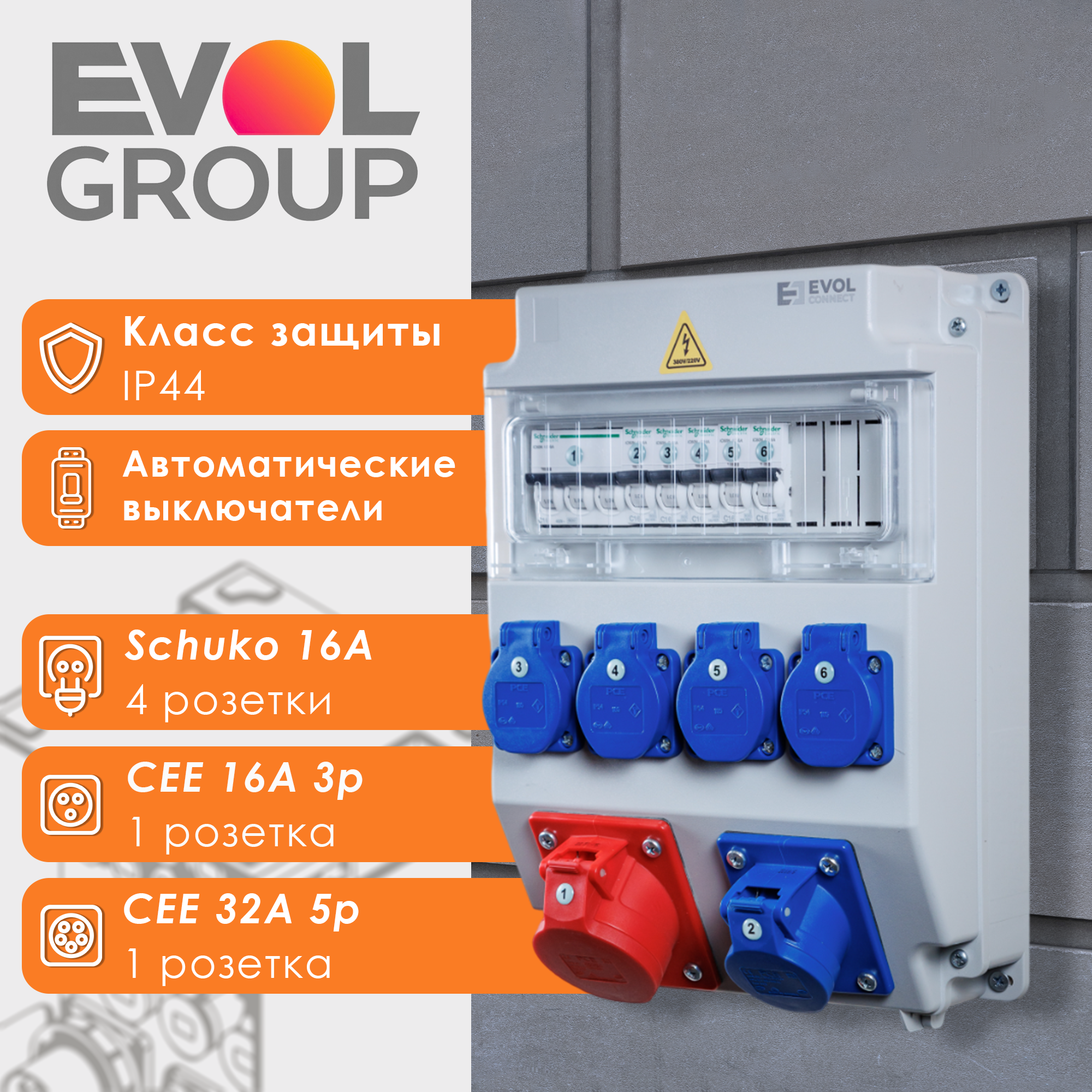 Изображение товара Навесной распределительный щит с розетками EVOL GROUP Combox 12 модулей IP44