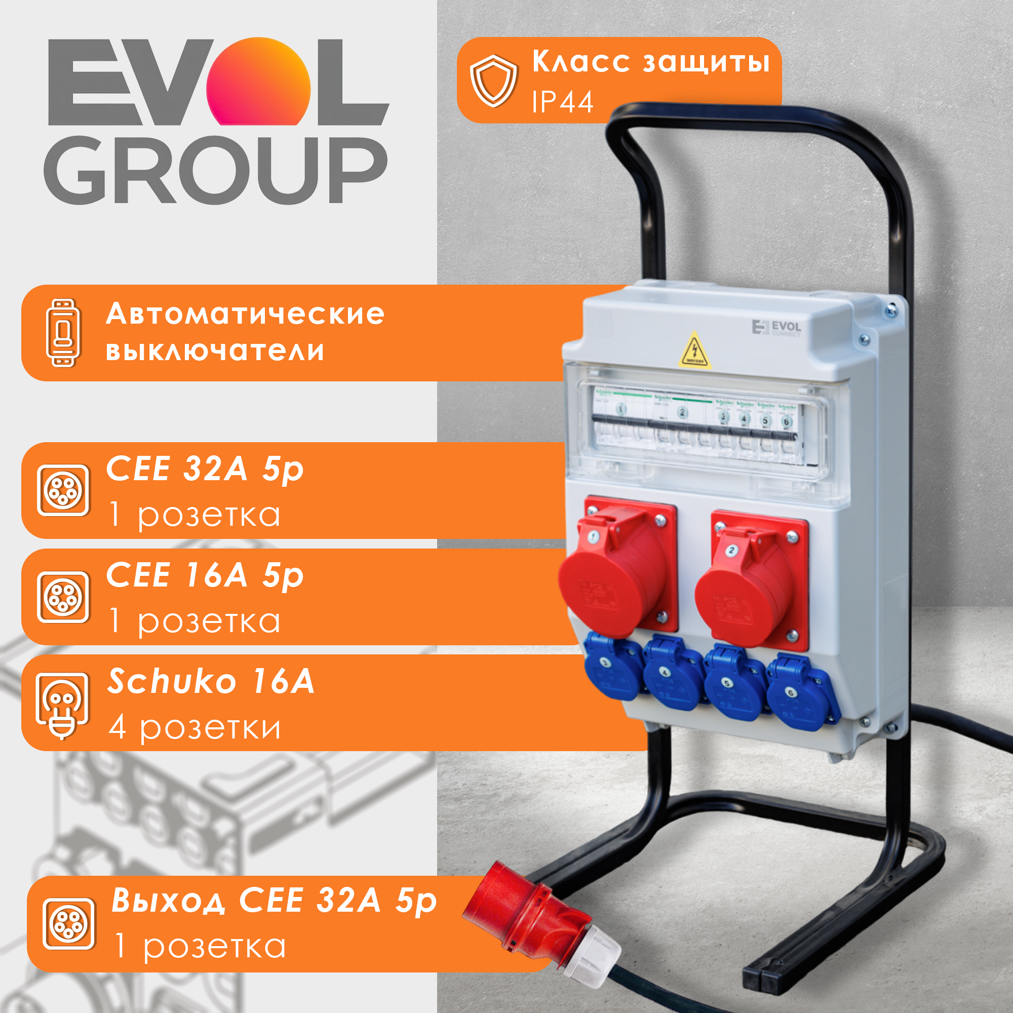 Изображение товара Щит переносной с розетками Evol group Partner 0602-009-1