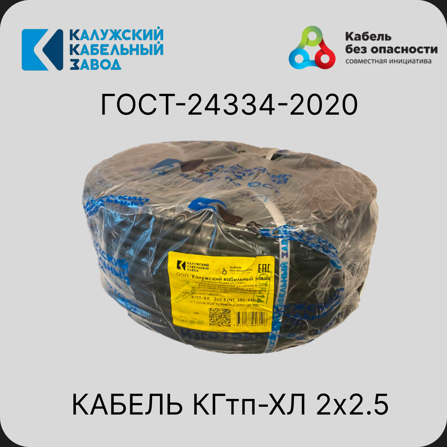 Изображение товара Кабель Калужский кабельный завод КГтп-ХЛ 2x2.5 45 м ГОСТ