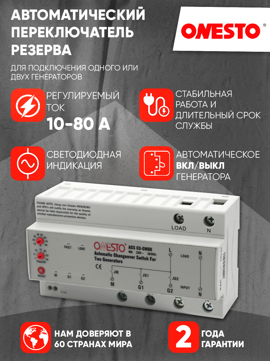 Изображение товара Автоматический переключатель Onesto ACS C3 CM80 1P+N 10-80 А автоматический ввод резерва