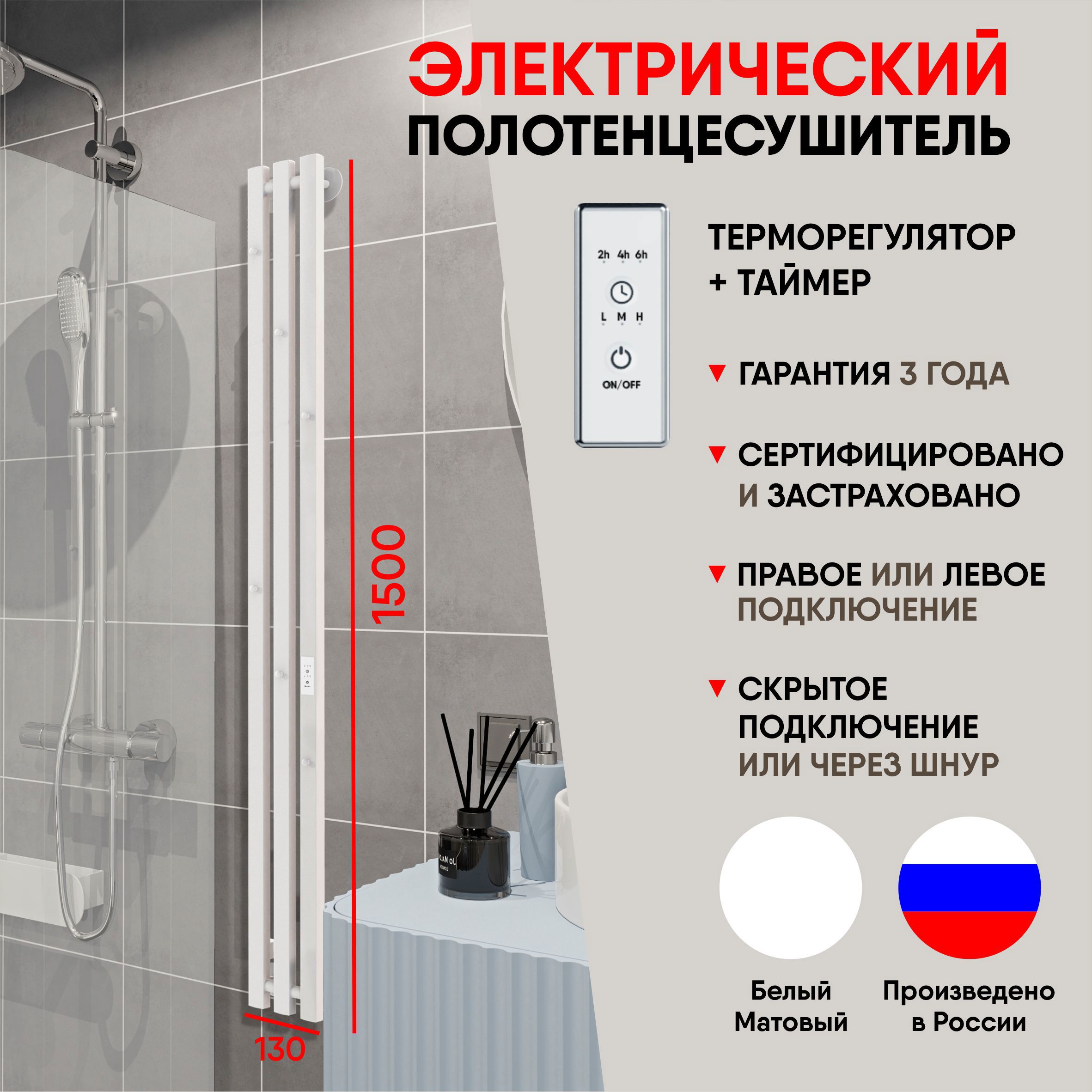 Изображение товара Полотенцесушитель электрический Myspace Aveto PRO 3 130x1500 белый матовый