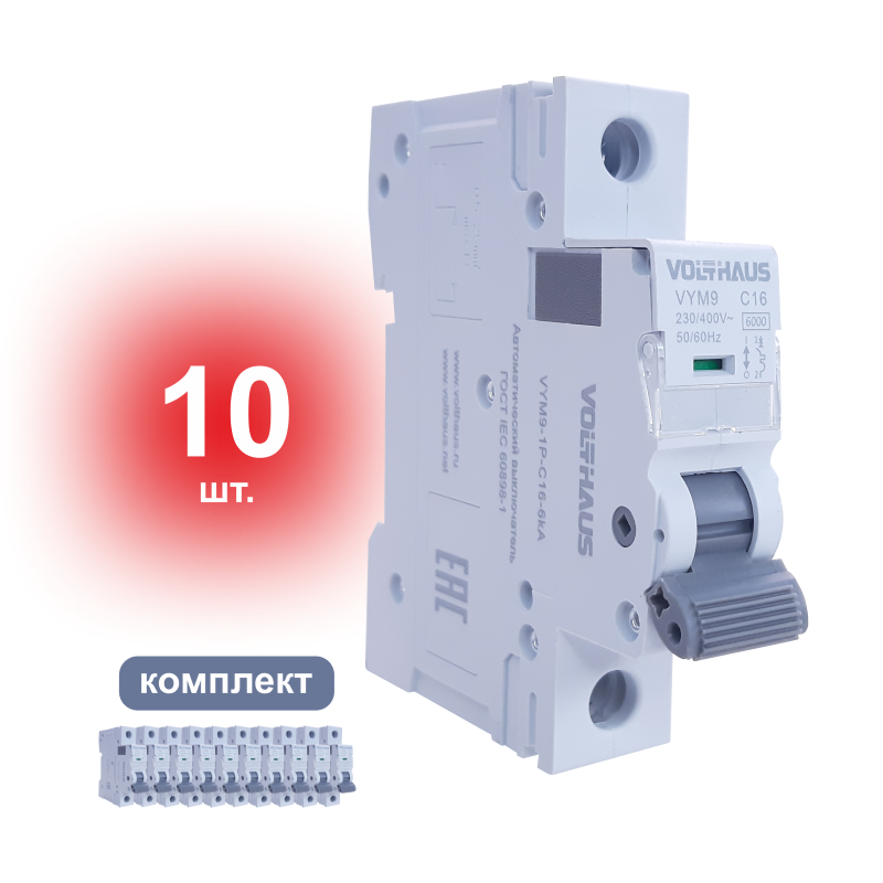 Изображение товара Автоматический выключатель Volthaus VYM9 1P C16 А 6 кА VYM9-1P-C16-6кА_10 10 шт.