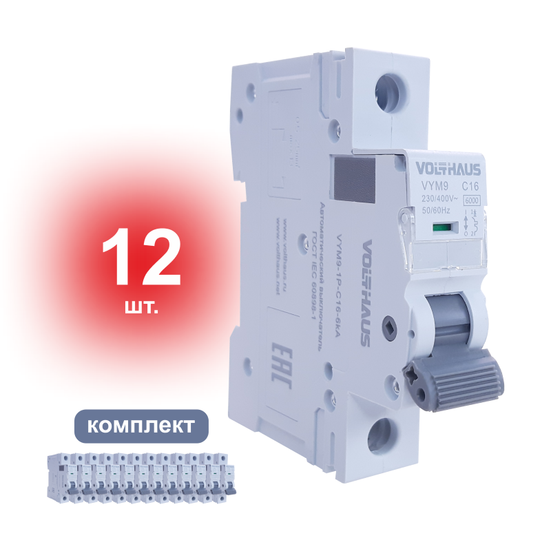 Изображение товара Автоматический выключатель Volthaus VYM9 1P C16 А 6 кА VYM9-1P-C16-6кА_12 12 шт. Изображение товара Автоматический выключатель Volthaus VYM9 1P C16 А 6 кА VYM9-1P-C16-6кА_12 12 шт.