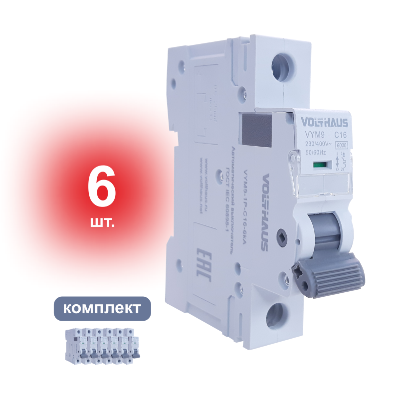 Изображение товара Автоматический выключатель Volthaus VYM9 1P C16 А 6 кА VYM9-1P-C16-6кА_06 6 шт. Изображение товара Автоматический выключатель Volthaus VYM9 1P C16 А 6 кА VYM9-1P-C16-6кА_06 6 шт.