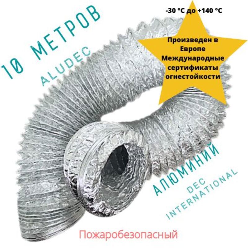 Изображение товара Воздуховод гибкий Dec International AluDec A23 D100 мм 10 м металл Изображение товара Воздуховод гибкий Dec International AluDec A23 D100 мм 10 м металл