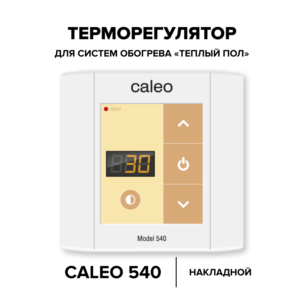 Изображение товара Терморегулятор для теплого пола CALEO 540 белый