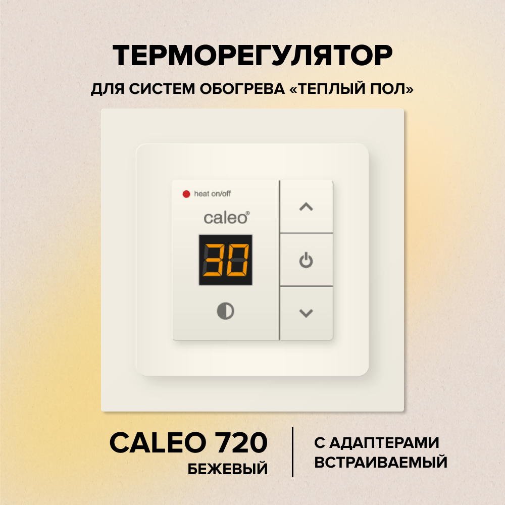 Изображение товара Терморегулятор для теплого пола Caleo 720 Silver цифровой 3,5 кВт встраиваемый
