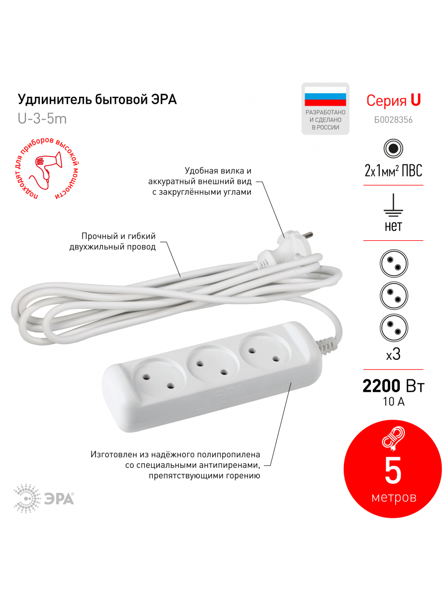 Изображение товара Удлинитель бытовой Эра Б0028356 3 розетки без заземления 2x1 мм 5 м 2200 Вт цвет белый Изображение товара Удлинитель бытовой Эра Б0028356 3 розетки без заземления 2x1 мм 5 м 2200 Вт цвет белый