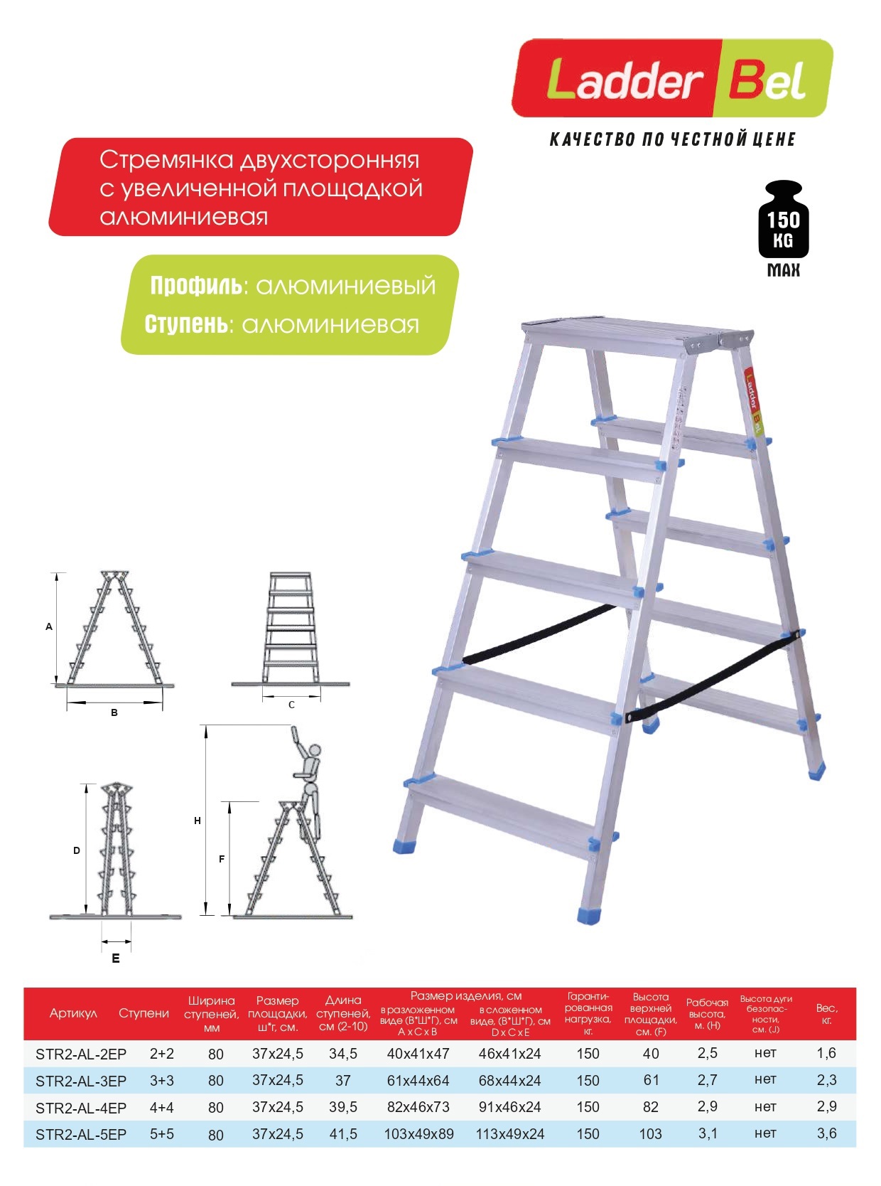 Изображение товара Алюминиевая двухсторонняя стремянка LadderBel 5 ступеней с увеличенной площадкой