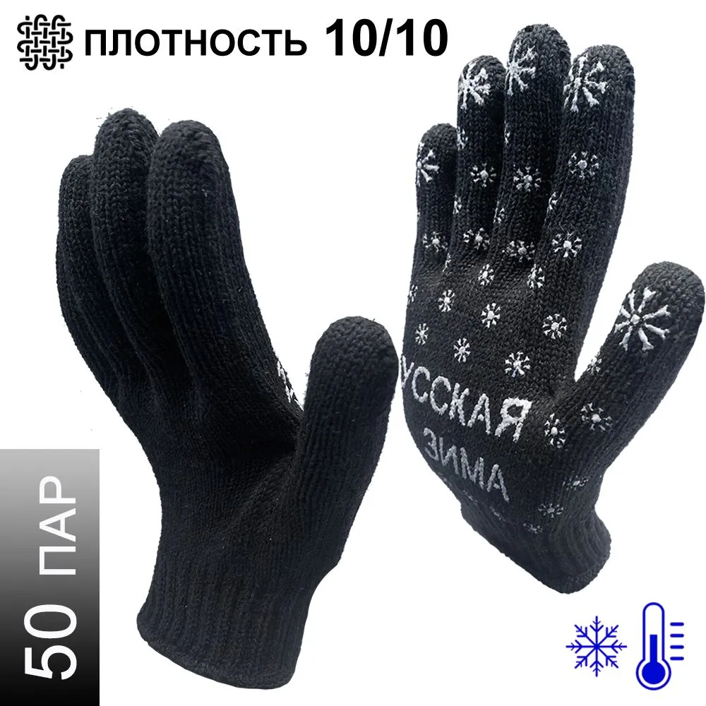 Изображение товара Хлопковые утепленные перчатки Master-Pro Русская Зима 7907-RW-50, 50 шт, XL