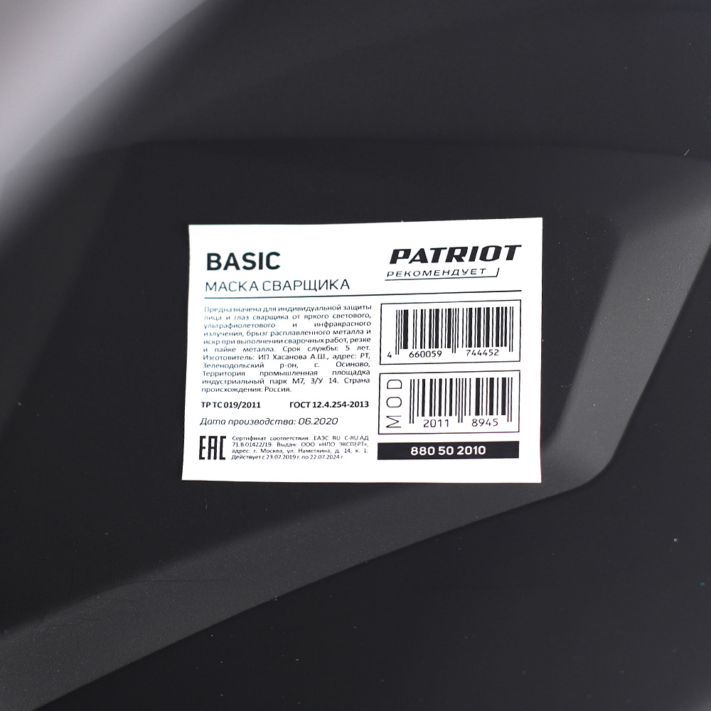Изображение товара Маска сварщика Patriot Basic 11 DIN для защиты глаз лица и головы